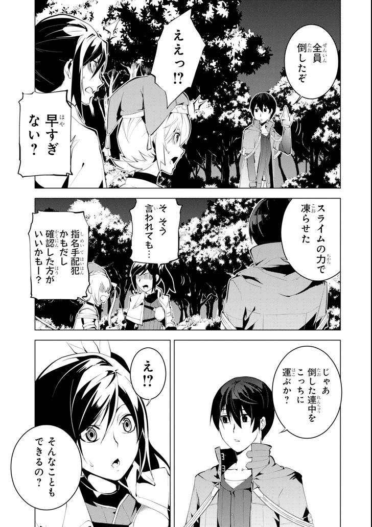 Tensei Kenja no Isekai Life: Daini no Shokugyou o Ete, Sekai Saikyou ni Narimashita Chap 8 - Next Chap 9