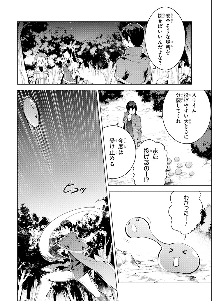 Tensei Kenja no Isekai Life: Daini no Shokugyou o Ete, Sekai Saikyou ni Narimashita Chap 8 - Next Chap 9