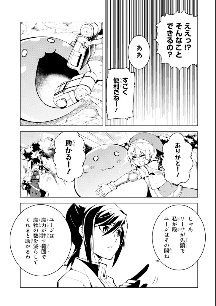 Tensei Kenja no Isekai Life: Daini no Shokugyou o Ete, Sekai Saikyou ni Narimashita Chap 8 - Next Chap 9