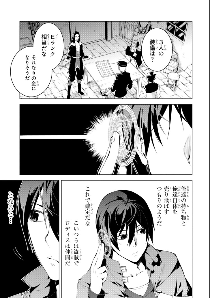 Tensei Kenja no Isekai Life: Daini no Shokugyou o Ete, Sekai Saikyou ni Narimashita Chap 8 - Next Chap 9