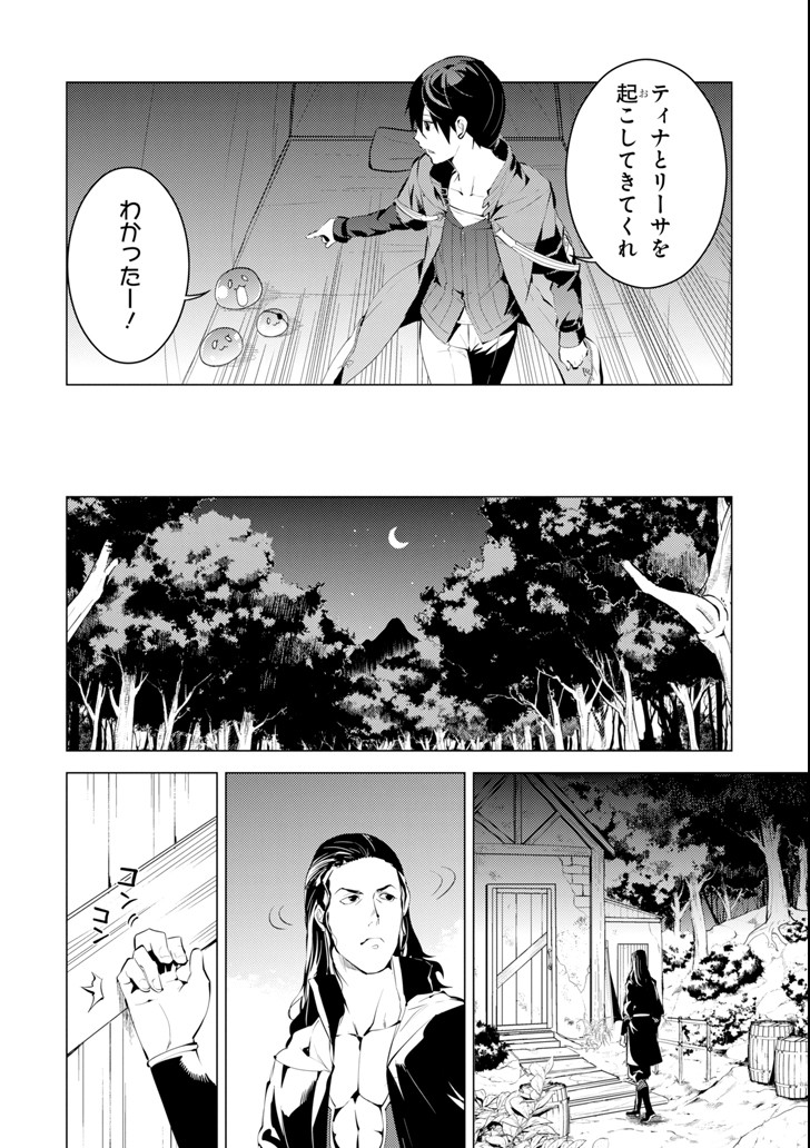 Tensei Kenja no Isekai Life: Daini no Shokugyou o Ete, Sekai Saikyou ni Narimashita Chap 8 - Next Chap 9