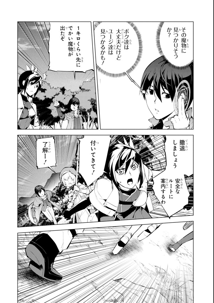 Tensei Kenja no Isekai Life: Daini no Shokugyou o Ete, Sekai Saikyou ni Narimashita Chap 8 - Next Chap 9