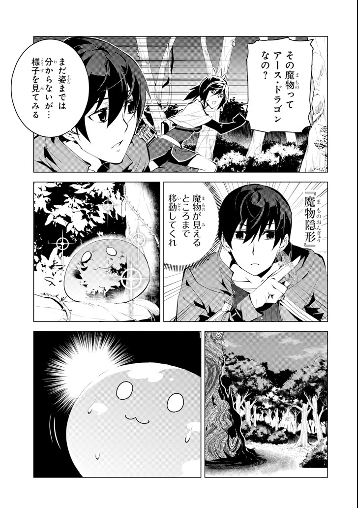 Tensei Kenja no Isekai Life: Daini no Shokugyou o Ete, Sekai Saikyou ni Narimashita Chap 8 - Next Chap 9