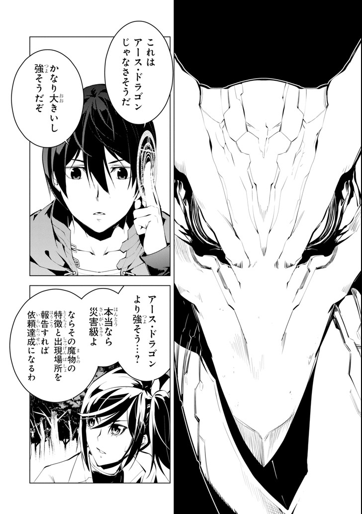 Tensei Kenja no Isekai Life: Daini no Shokugyou o Ete, Sekai Saikyou ni Narimashita Chap 8 - Next Chap 9