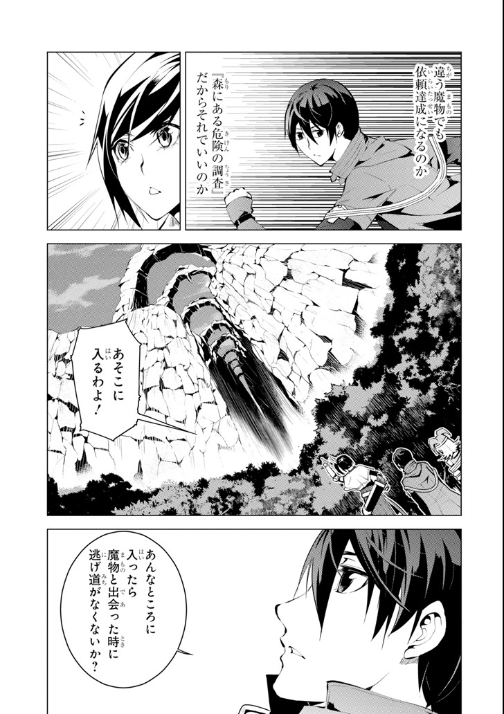 Tensei Kenja no Isekai Life: Daini no Shokugyou o Ete, Sekai Saikyou ni Narimashita Chap 8 - Next Chap 9
