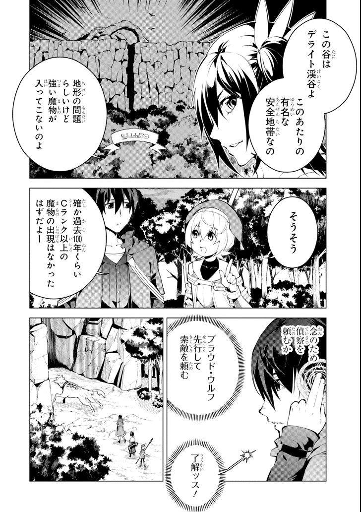 Tensei Kenja no Isekai Life: Daini no Shokugyou o Ete, Sekai Saikyou ni Narimashita Chap 8 - Next Chap 9