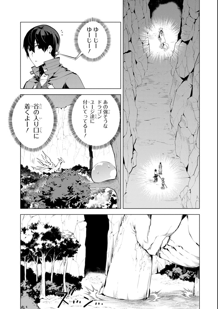 Tensei Kenja no Isekai Life: Daini no Shokugyou o Ete, Sekai Saikyou ni Narimashita Chap 8 - Next Chap 9