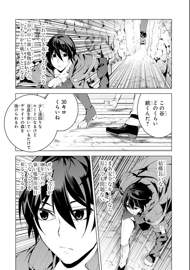 Tensei Kenja no Isekai Life: Daini no Shokugyou o Ete, Sekai Saikyou ni Narimashita Chap 8 - Next Chap 9