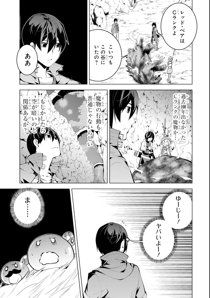 Tensei Kenja no Isekai Life: Daini no Shokugyou o Ete, Sekai Saikyou ni Narimashita Chap 8 - Next Chap 9
