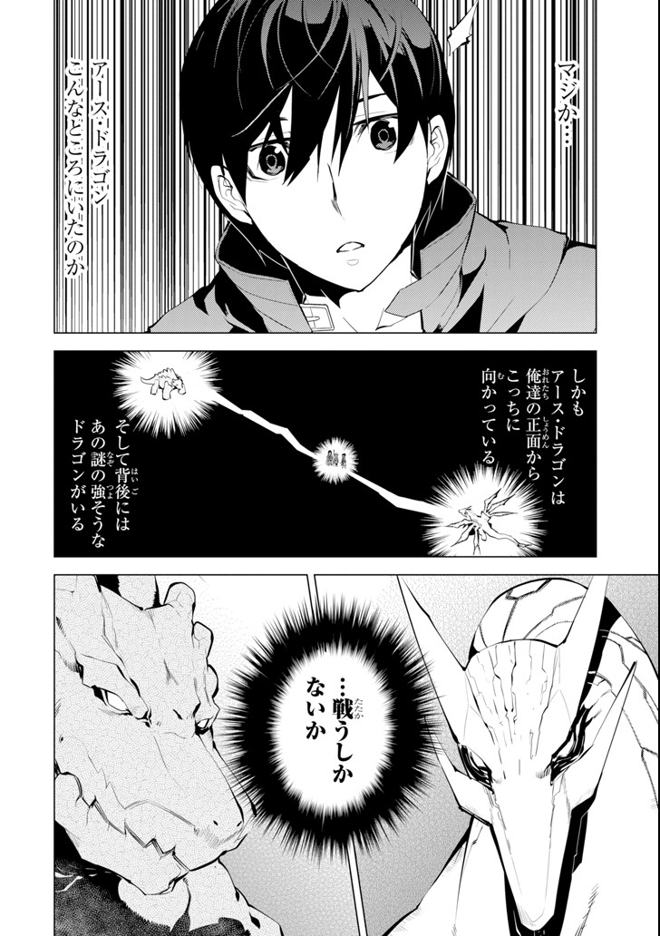Tensei Kenja no Isekai Life: Daini no Shokugyou o Ete, Sekai Saikyou ni Narimashita Chap 8 - Next Chap 9