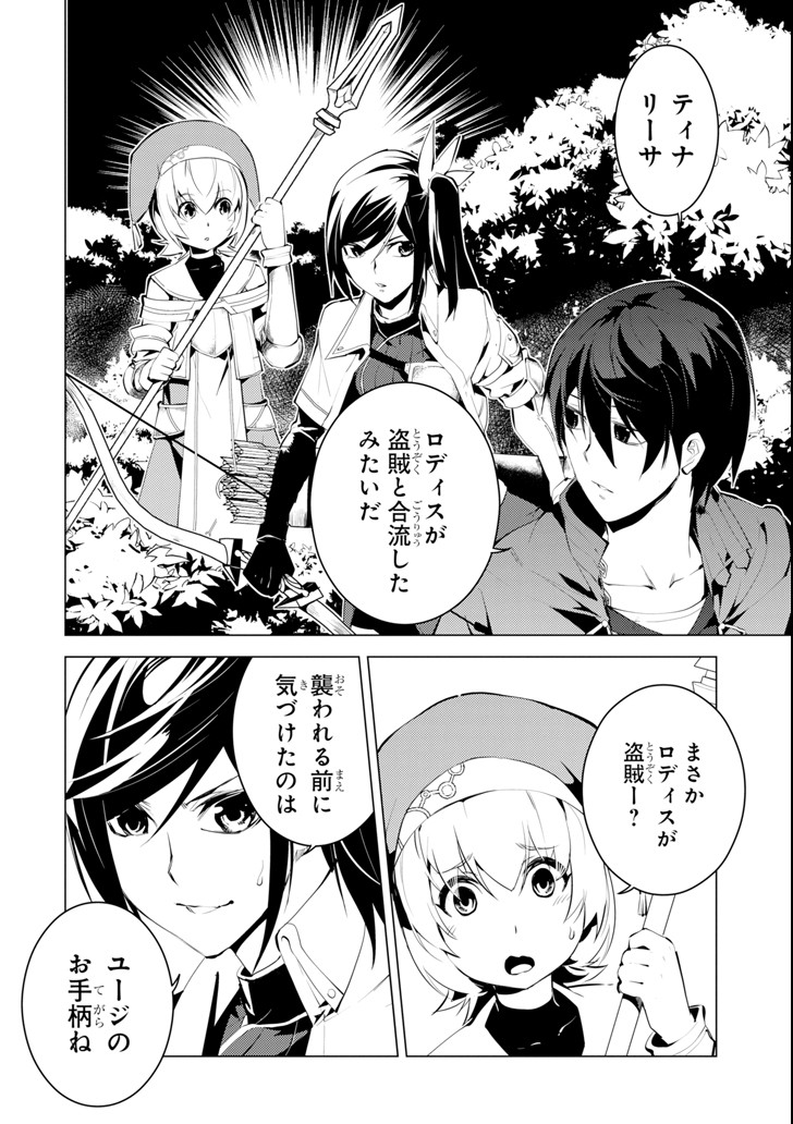 Tensei Kenja no Isekai Life: Daini no Shokugyou o Ete, Sekai Saikyou ni Narimashita Chap 8 - Next Chap 9