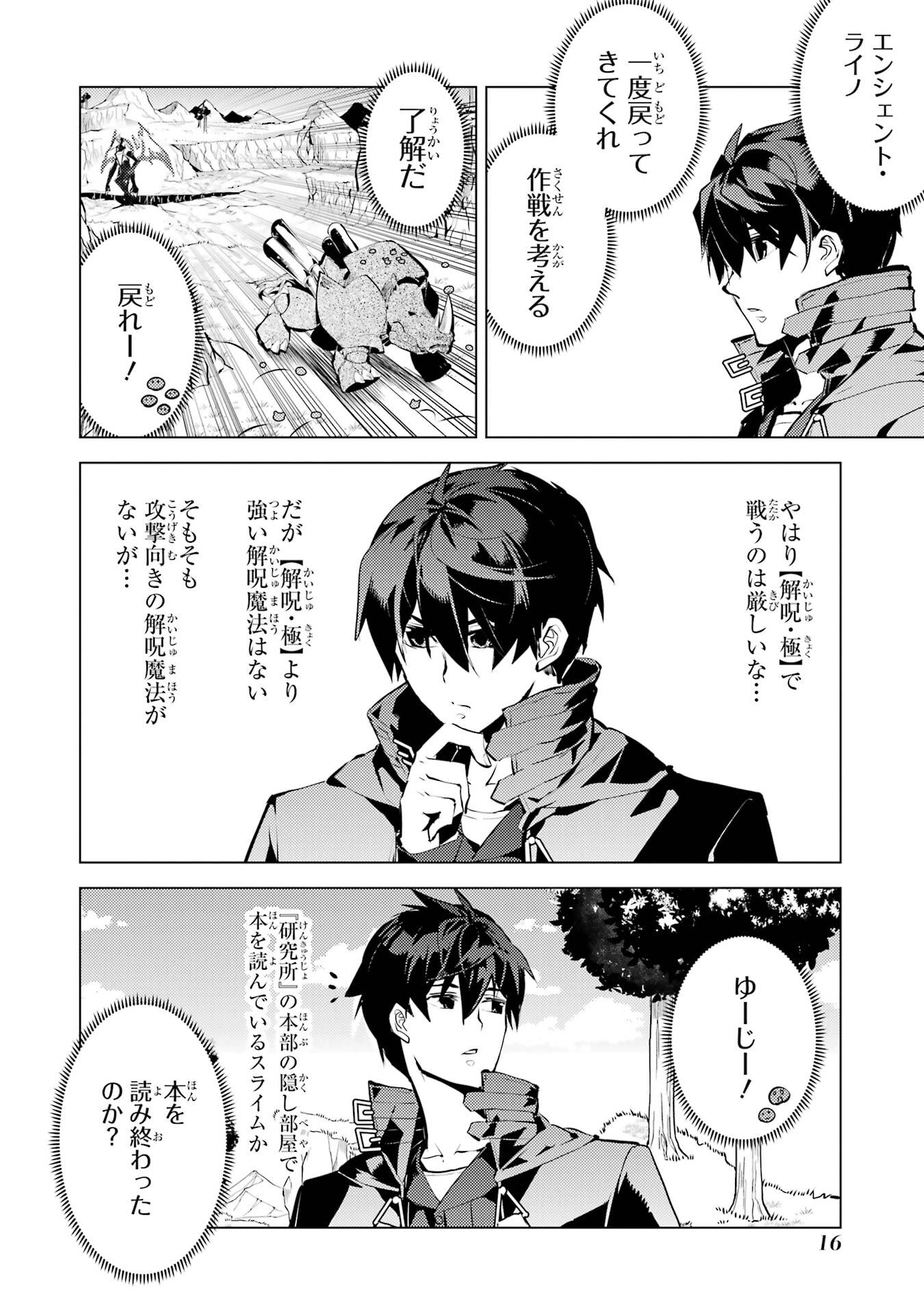 Tensei Kenja no Isekai Life: Daini no Shokugyou o Ete, Sekai Saikyou ni Narimashita Chap 82 - Next Chap 83