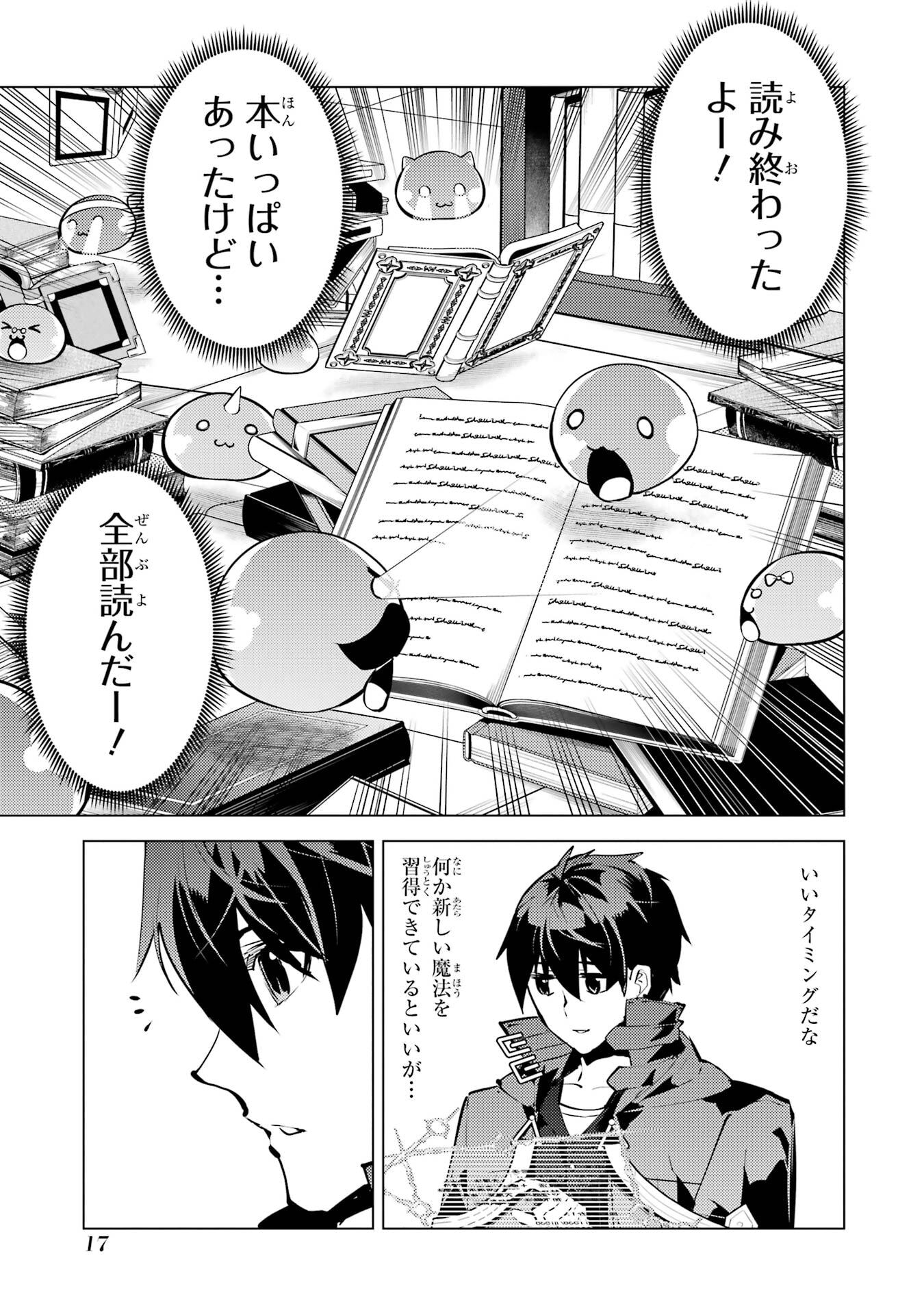 Tensei Kenja no Isekai Life: Daini no Shokugyou o Ete, Sekai Saikyou ni Narimashita Chap 82 - Next Chap 83
