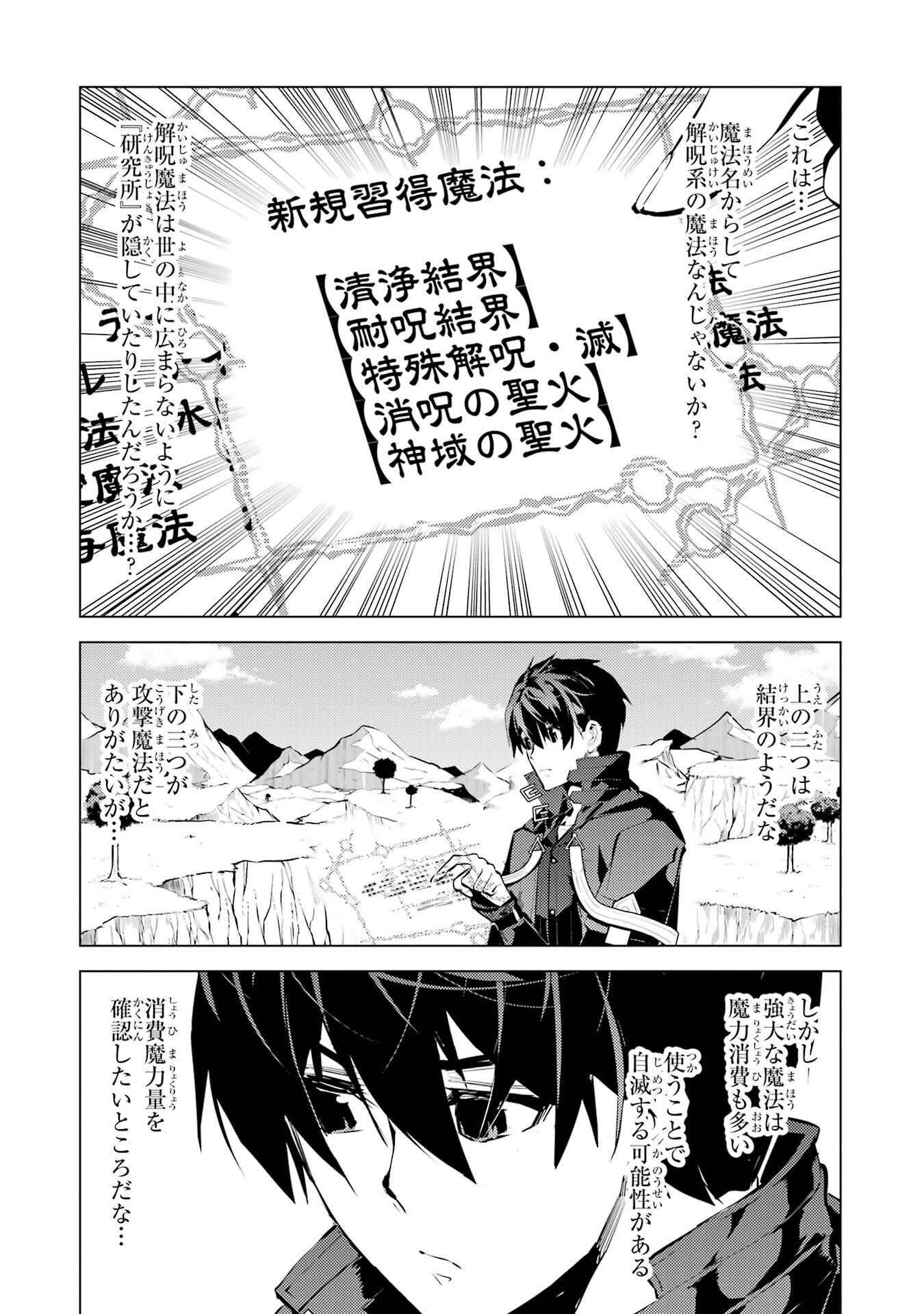 Tensei Kenja no Isekai Life: Daini no Shokugyou o Ete, Sekai Saikyou ni Narimashita Chap 82 - Next Chap 83