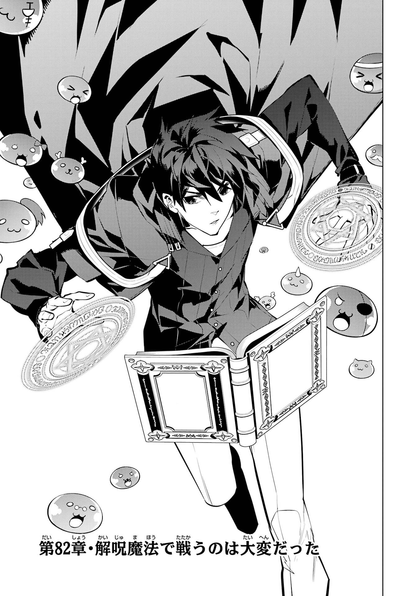Tensei Kenja no Isekai Life: Daini no Shokugyou o Ete, Sekai Saikyou ni Narimashita Chap 82 - Next Chap 83