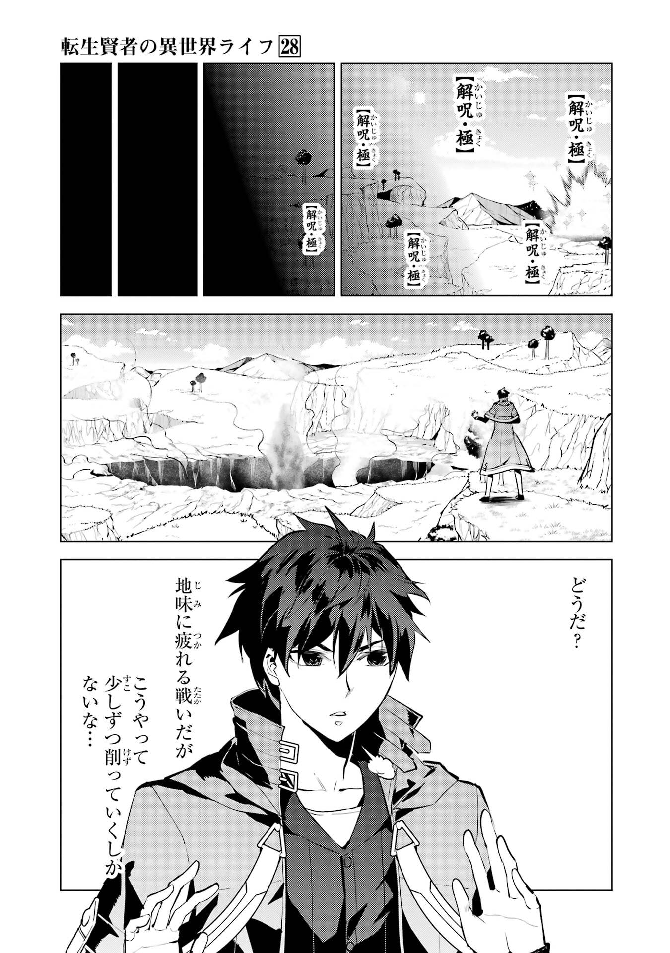 Tensei Kenja no Isekai Life: Daini no Shokugyou o Ete, Sekai Saikyou ni Narimashita Chap 82 - Next Chap 83