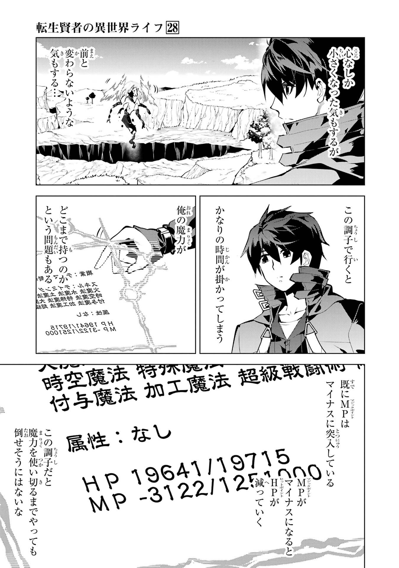 Tensei Kenja no Isekai Life: Daini no Shokugyou o Ete, Sekai Saikyou ni Narimashita Chap 82 - Next Chap 83
