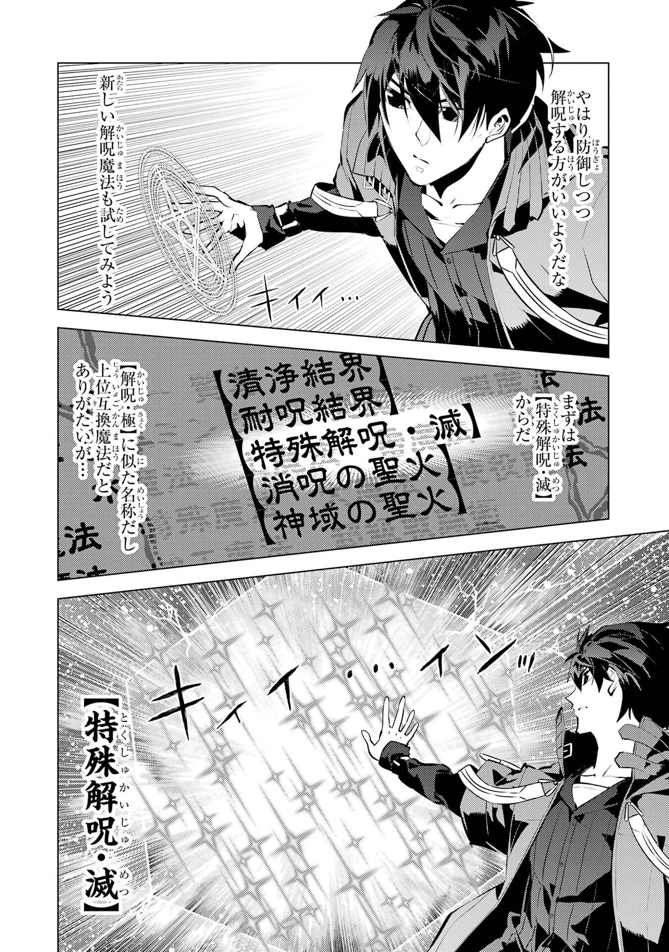 Tensei Kenja no Isekai Life: Daini no Shokugyou o Ete, Sekai Saikyou ni Narimashita Chap 82 - Next Chap 83