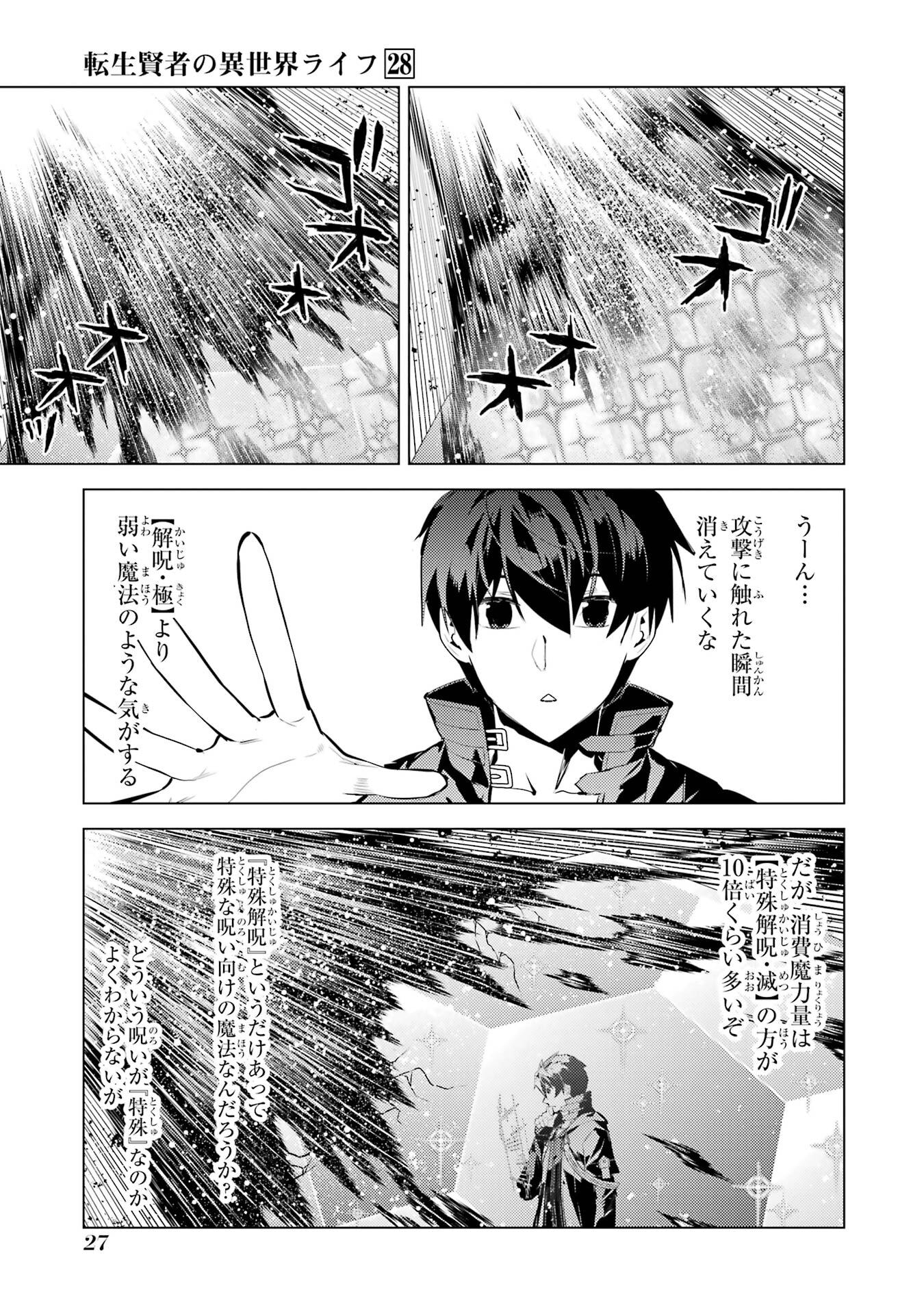 Tensei Kenja no Isekai Life: Daini no Shokugyou o Ete, Sekai Saikyou ni Narimashita Chap 82 - Next Chap 83