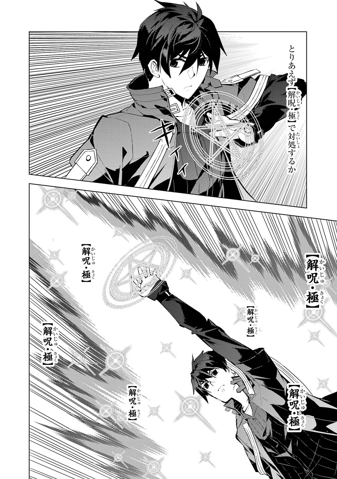 Tensei Kenja no Isekai Life: Daini no Shokugyou o Ete, Sekai Saikyou ni Narimashita Chap 82 - Next Chap 83