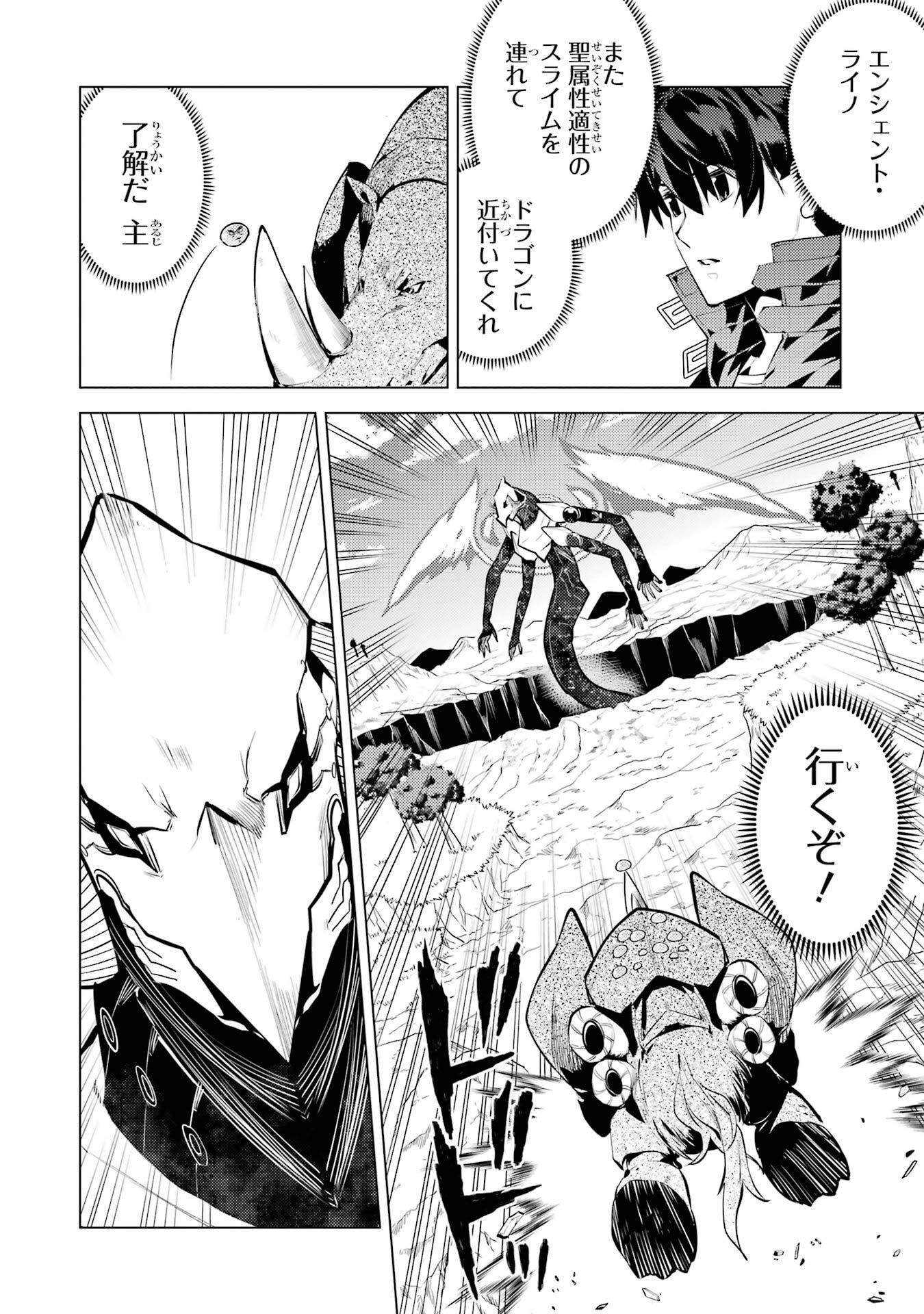 Tensei Kenja no Isekai Life: Daini no Shokugyou o Ete, Sekai Saikyou ni Narimashita Chap 82 - Next Chap 83