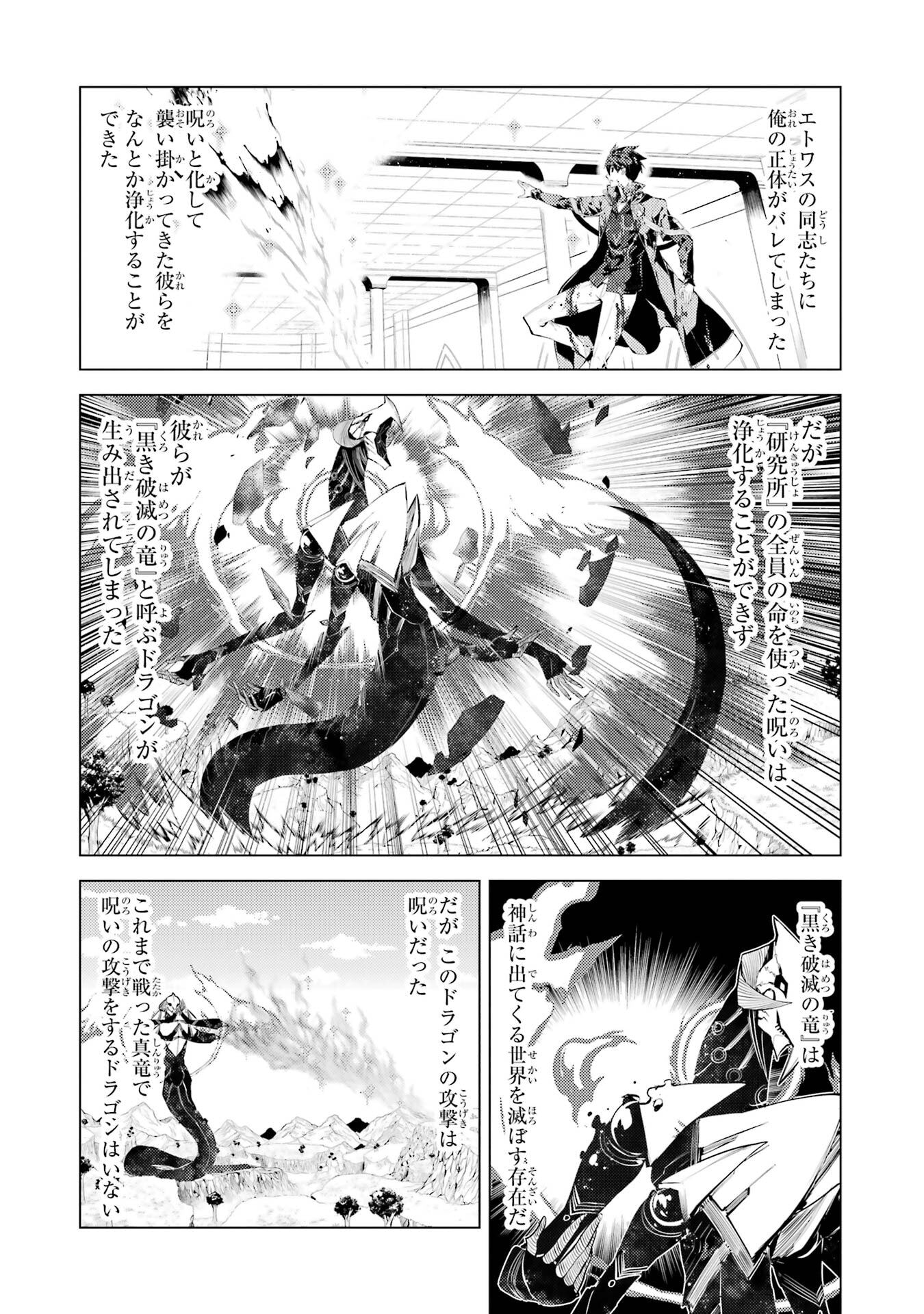 Tensei Kenja no Isekai Life: Daini no Shokugyou o Ete, Sekai Saikyou ni Narimashita Chap 82 - Next Chap 83