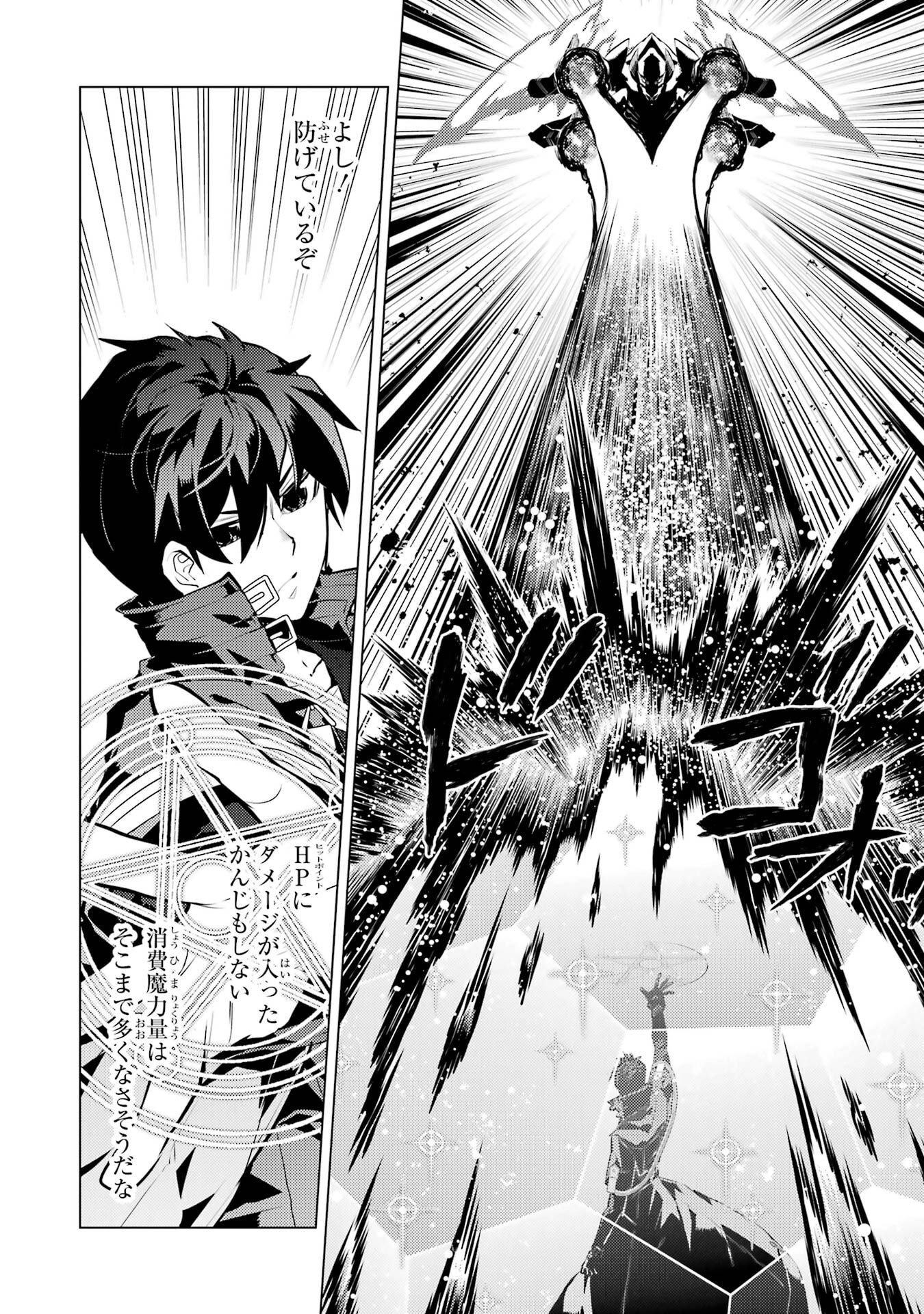 Tensei Kenja no Isekai Life: Daini no Shokugyou o Ete, Sekai Saikyou ni Narimashita Chap 82 - Next Chap 83