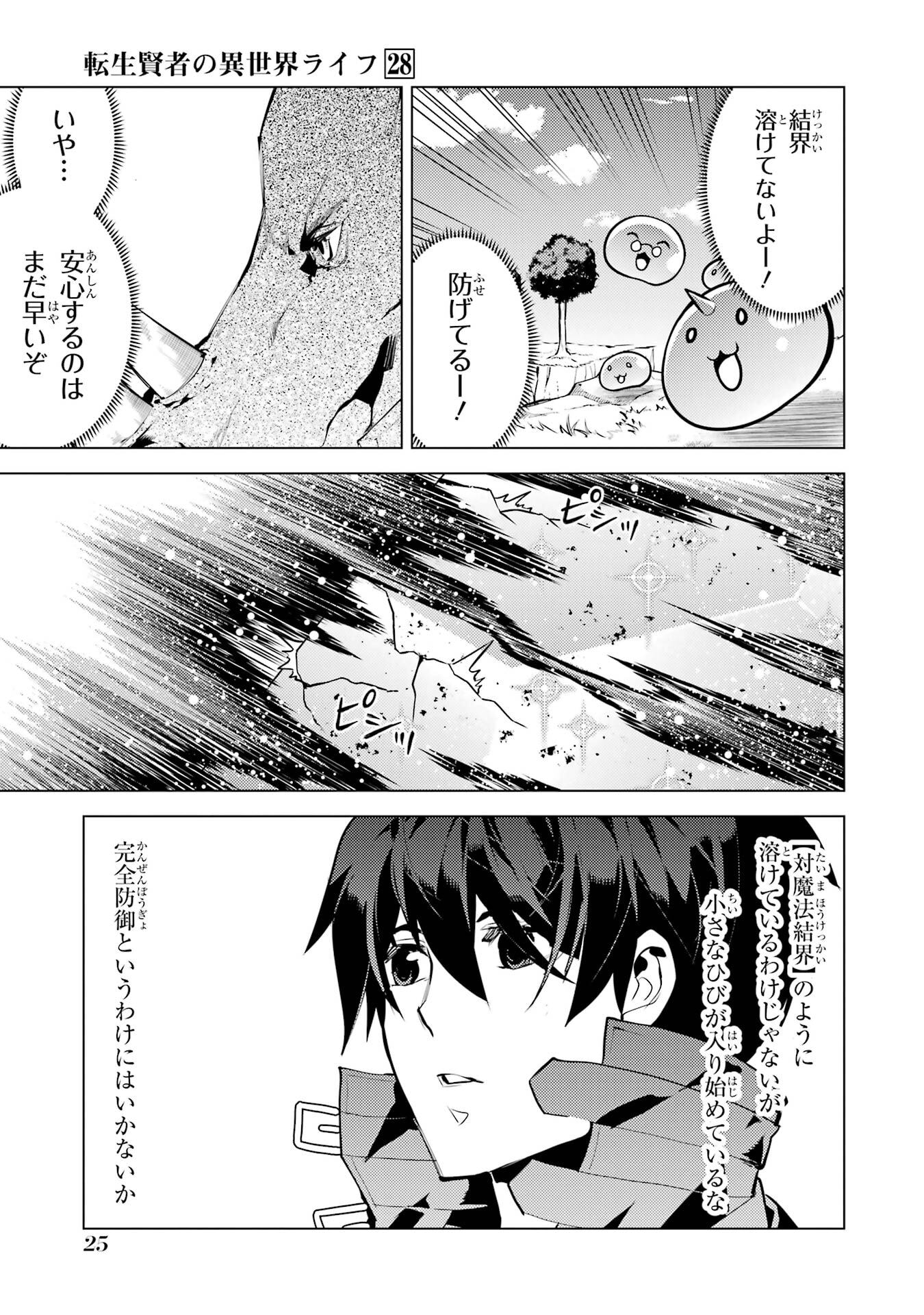 Tensei Kenja no Isekai Life: Daini no Shokugyou o Ete, Sekai Saikyou ni Narimashita Chap 82 - Next Chap 83