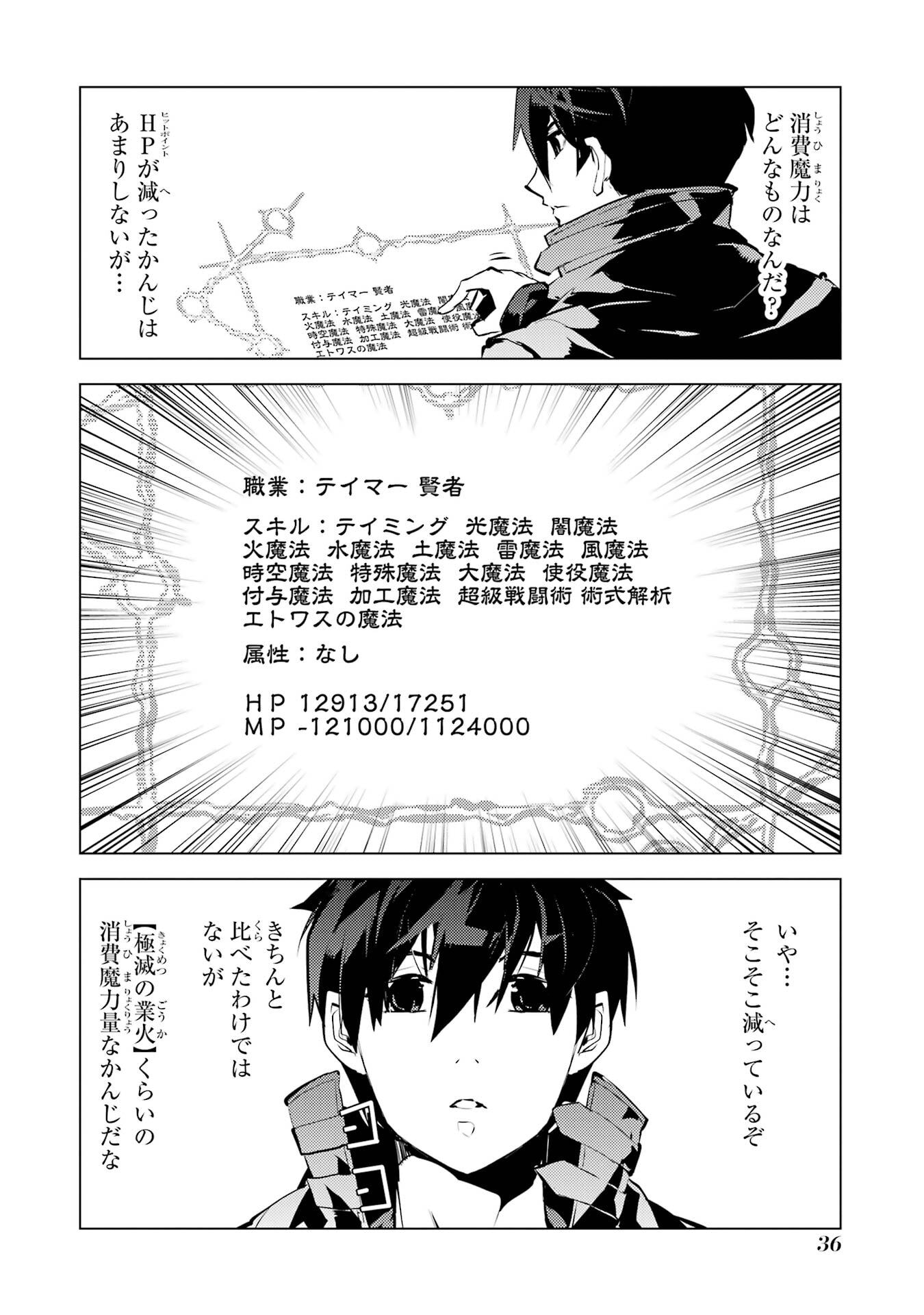 Tensei Kenja no Isekai Life: Daini no Shokugyou o Ete, Sekai Saikyou ni Narimashita Chap 82 - Next Chap 83