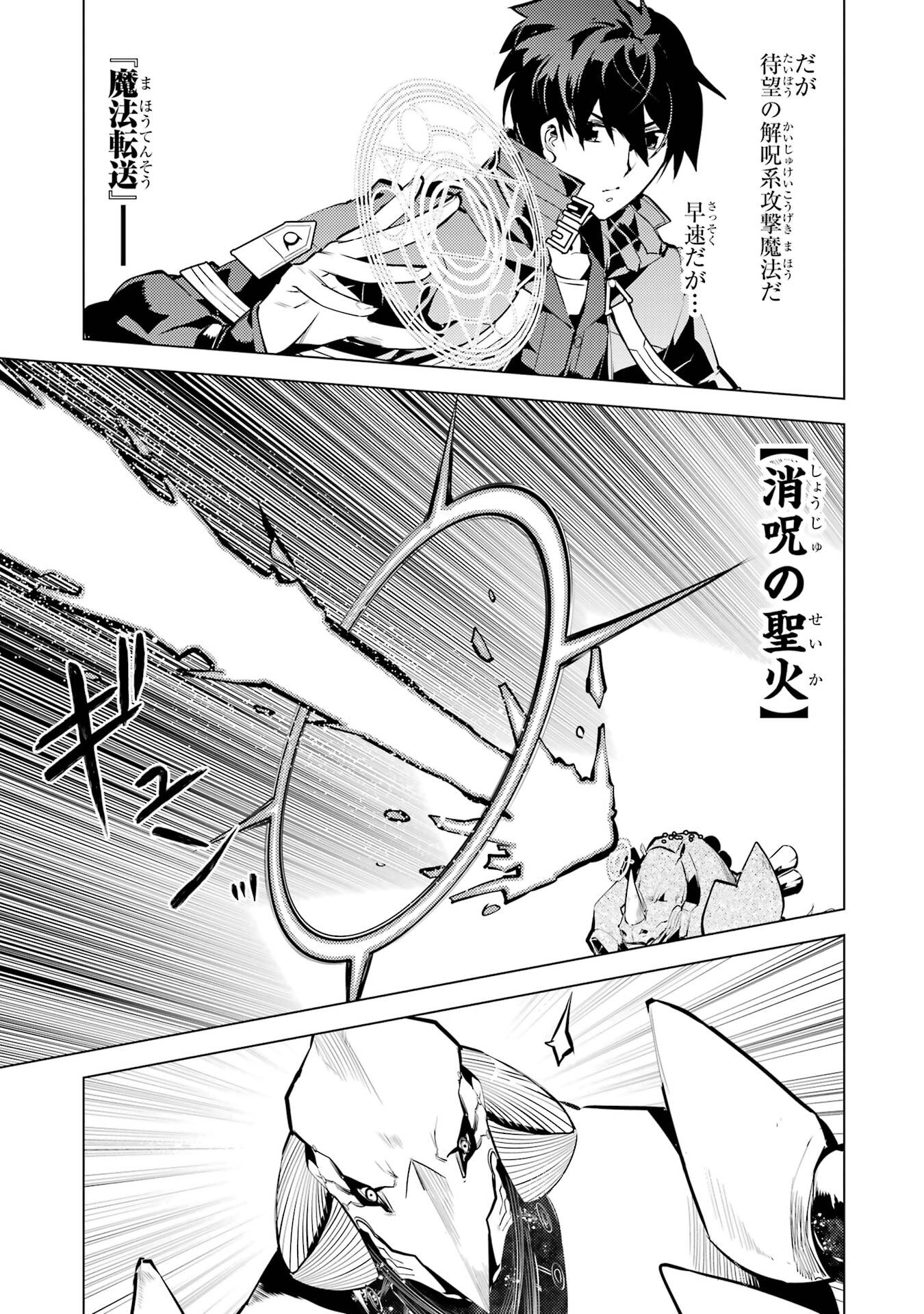 Tensei Kenja no Isekai Life: Daini no Shokugyou o Ete, Sekai Saikyou ni Narimashita Chap 82 - Next Chap 83
