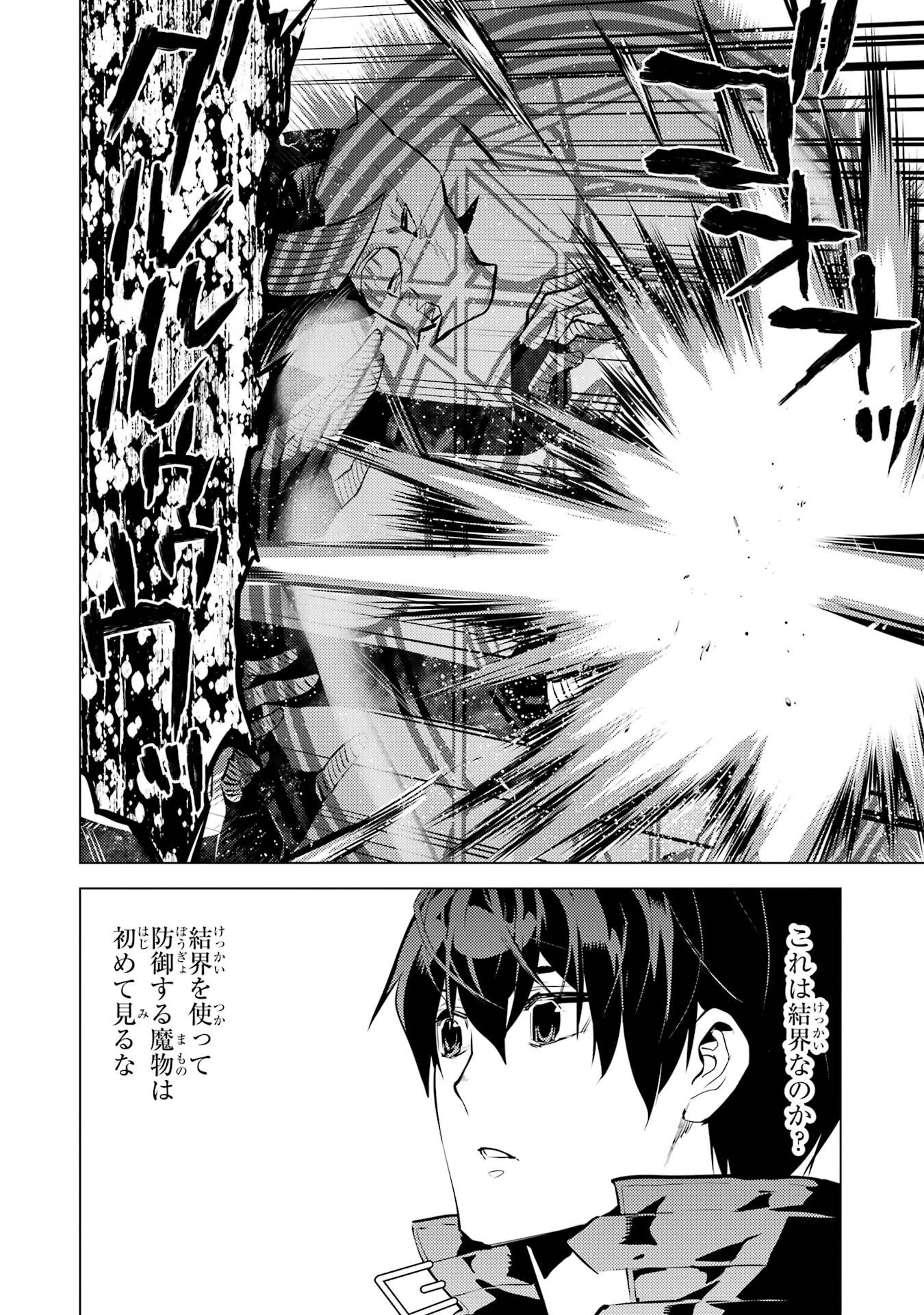 Tensei Kenja no Isekai Life: Daini no Shokugyou o Ete, Sekai Saikyou ni Narimashita Chap 82 - Next Chap 83