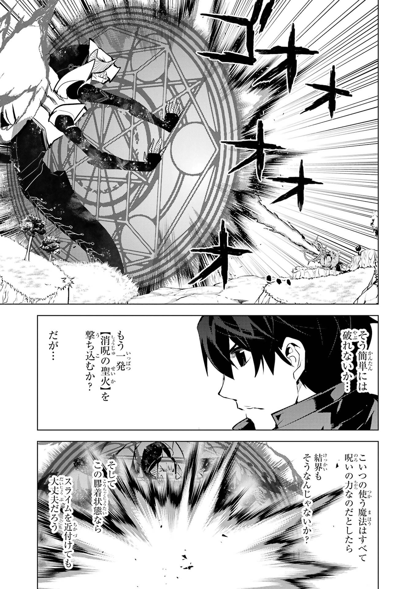 Tensei Kenja no Isekai Life: Daini no Shokugyou o Ete, Sekai Saikyou ni Narimashita Chap 82 - Next Chap 83