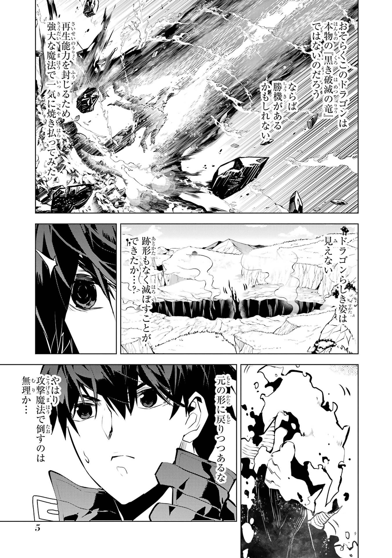 Tensei Kenja no Isekai Life: Daini no Shokugyou o Ete, Sekai Saikyou ni Narimashita Chap 82 - Next Chap 83