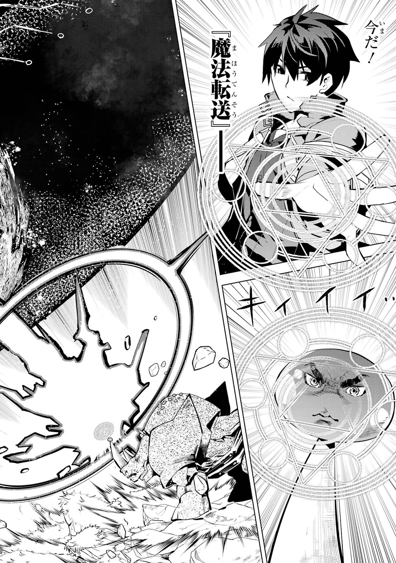 Tensei Kenja no Isekai Life: Daini no Shokugyou o Ete, Sekai Saikyou ni Narimashita Chap 82 - Next Chap 83