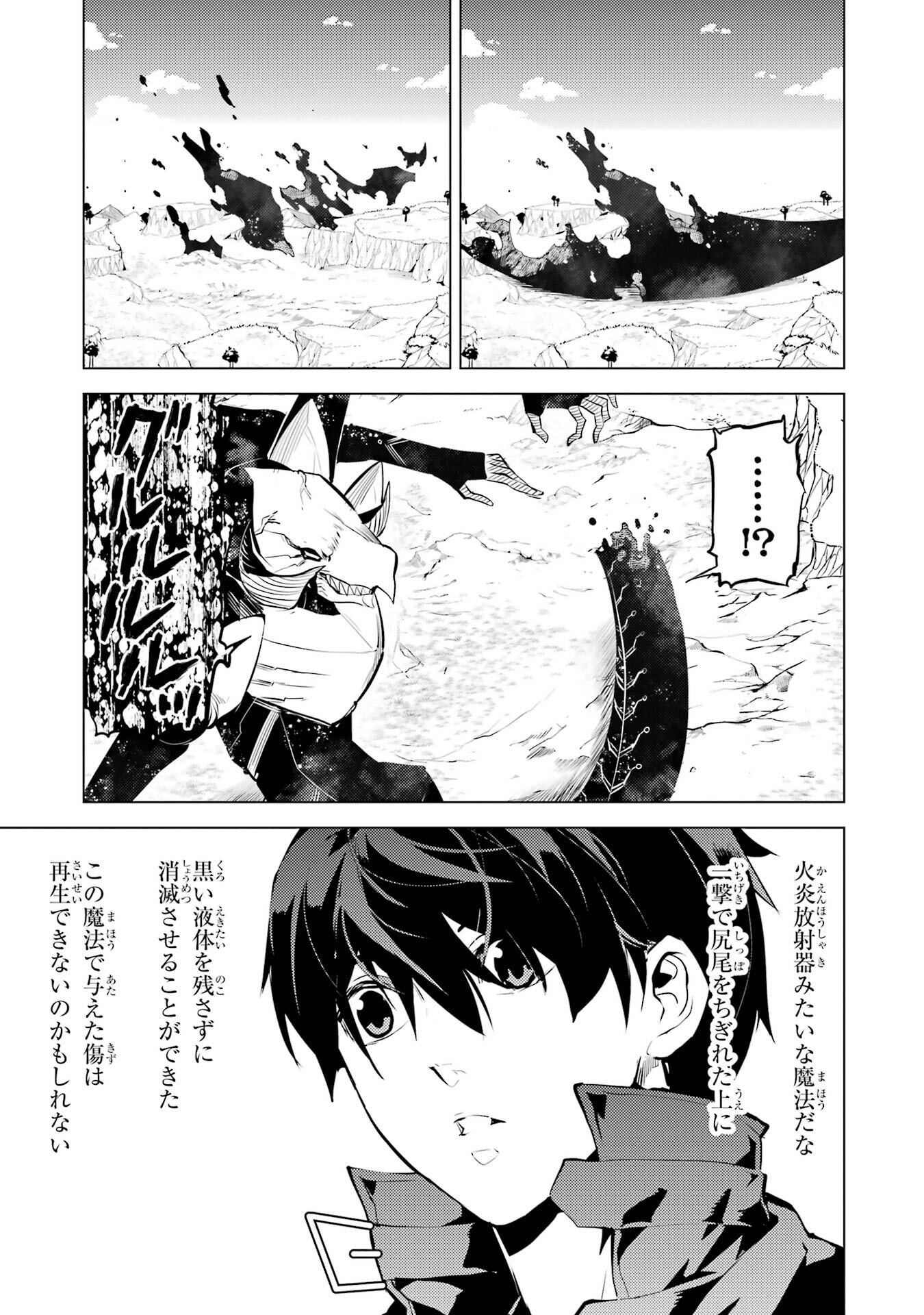 Tensei Kenja no Isekai Life: Daini no Shokugyou o Ete, Sekai Saikyou ni Narimashita Chap 82 - Next Chap 83