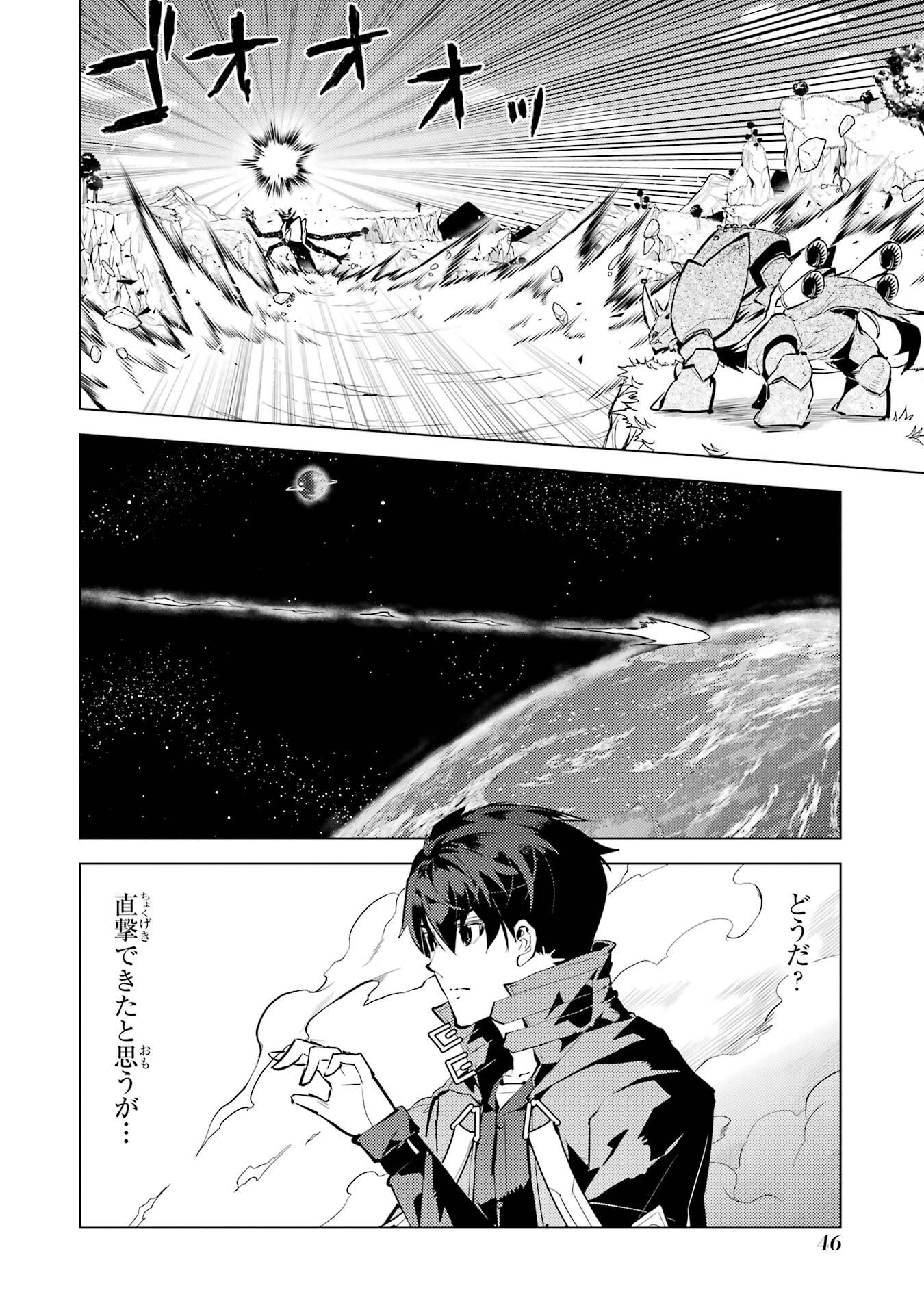 Tensei Kenja no Isekai Life: Daini no Shokugyou o Ete, Sekai Saikyou ni Narimashita Chap 82 - Next Chap 83