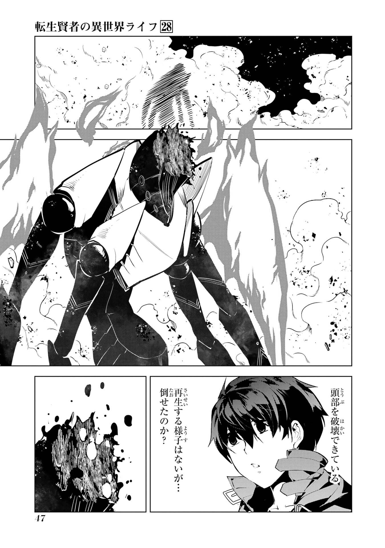 Tensei Kenja no Isekai Life: Daini no Shokugyou o Ete, Sekai Saikyou ni Narimashita Chap 82 - Next Chap 83