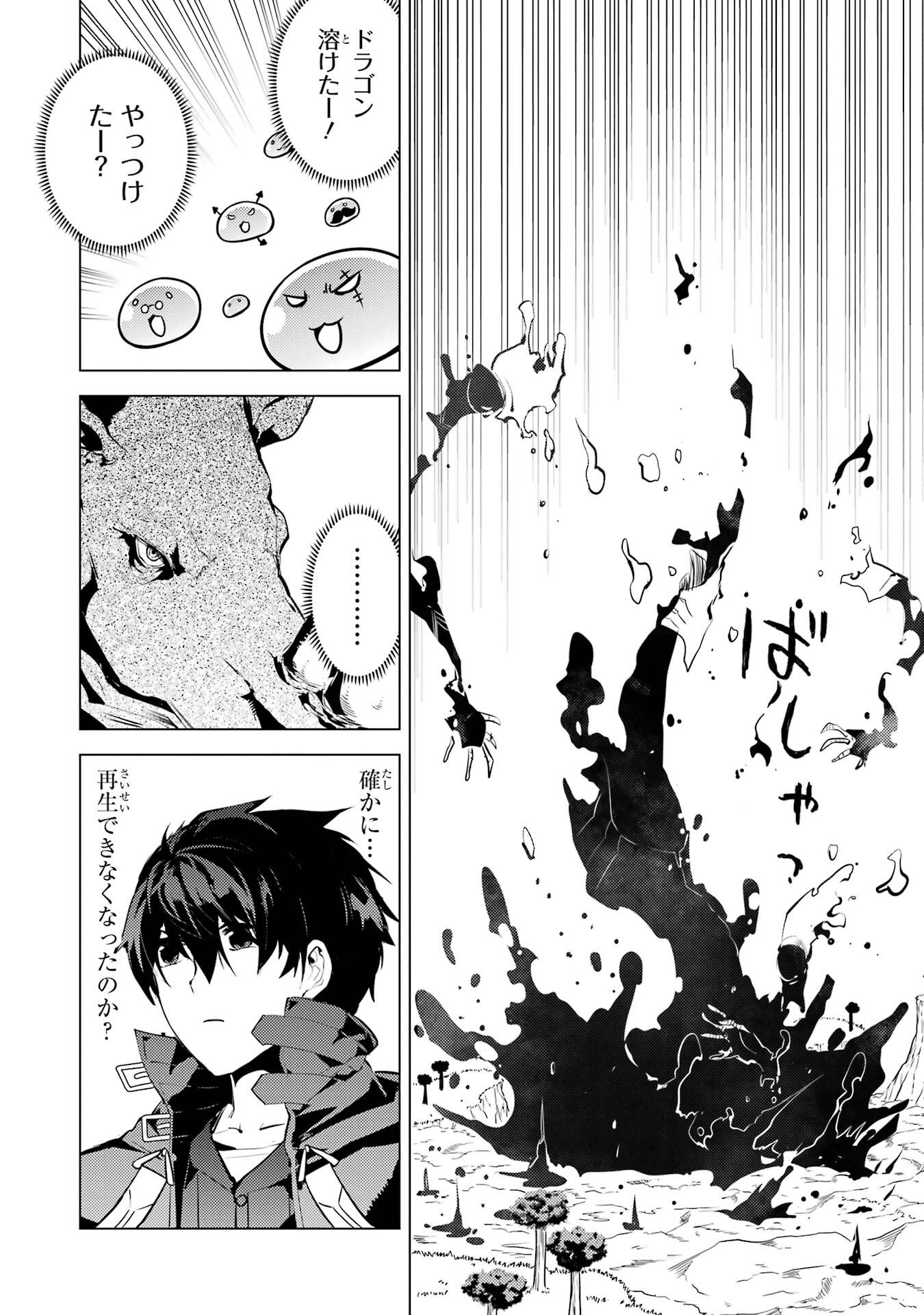 Tensei Kenja no Isekai Life: Daini no Shokugyou o Ete, Sekai Saikyou ni Narimashita Chap 82 - Next Chap 83