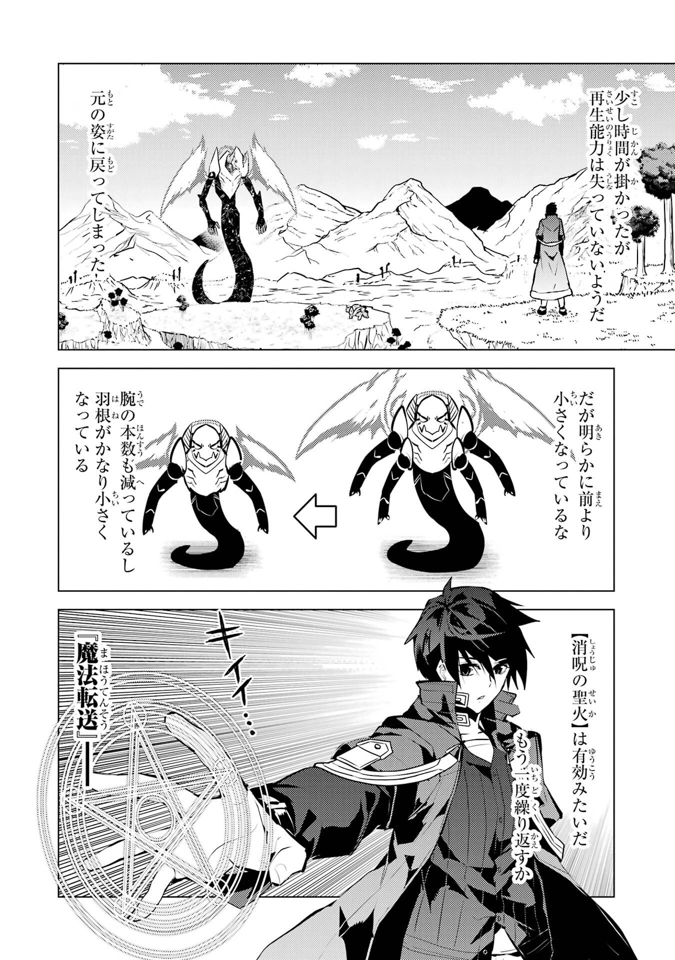 Tensei Kenja no Isekai Life: Daini no Shokugyou o Ete, Sekai Saikyou ni Narimashita Chap 82 - Next Chap 83
