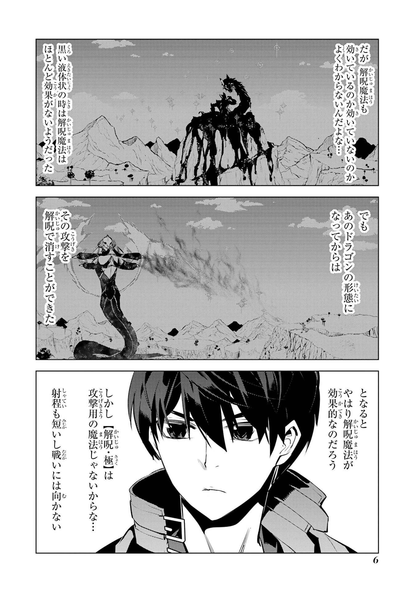 Tensei Kenja no Isekai Life: Daini no Shokugyou o Ete, Sekai Saikyou ni Narimashita Chap 82 - Next Chap 83