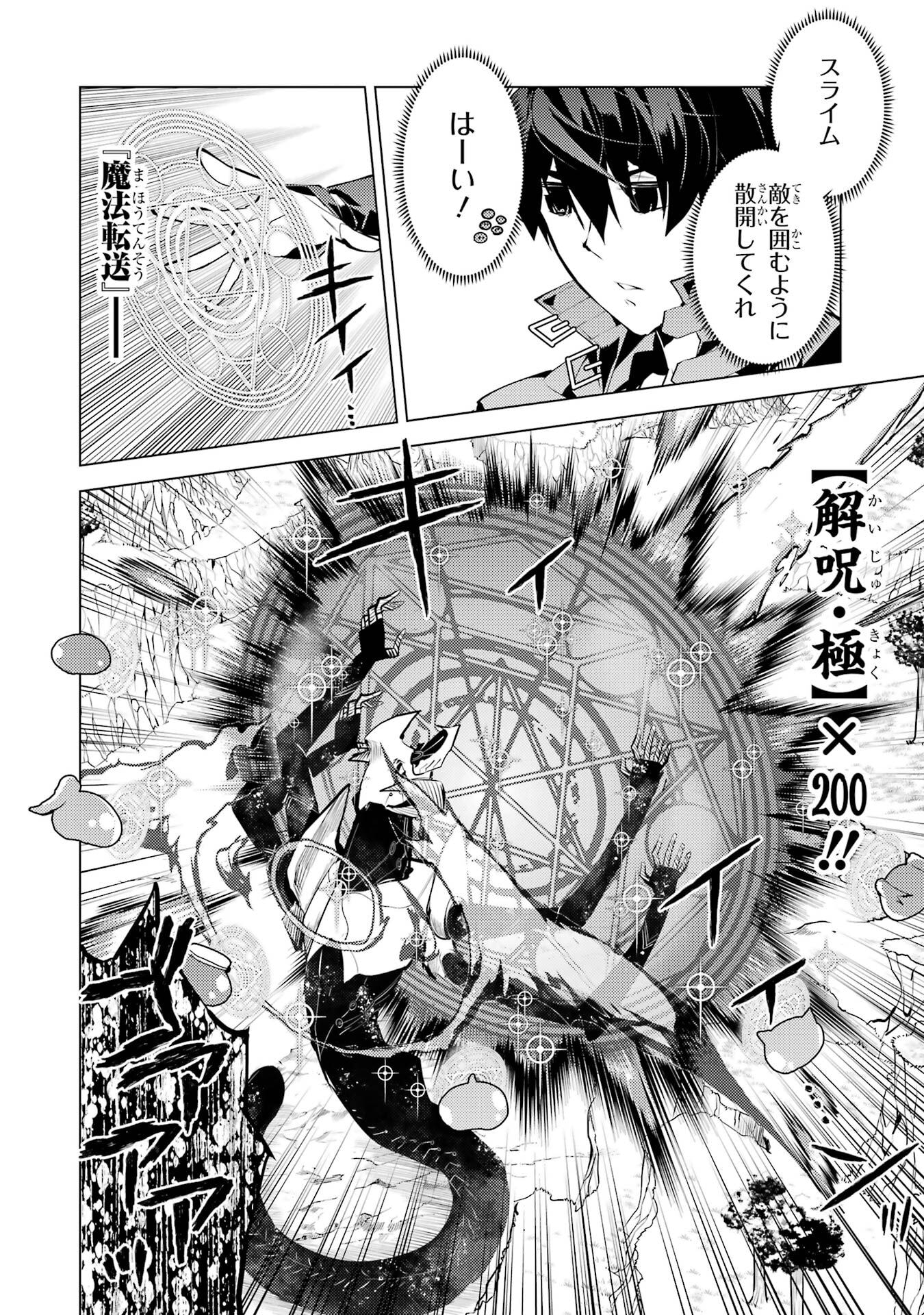 Tensei Kenja no Isekai Life: Daini no Shokugyou o Ete, Sekai Saikyou ni Narimashita Chap 82 - Next Chap 83