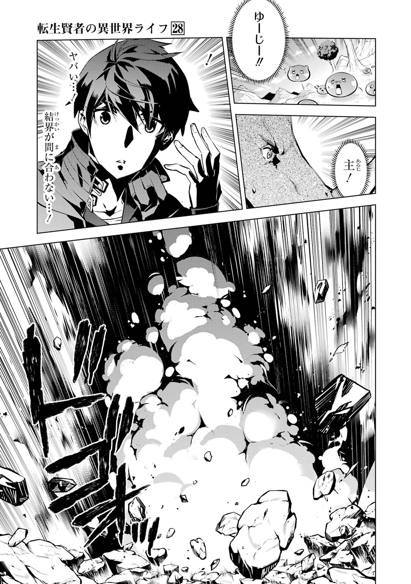 Tensei Kenja no Isekai Life: Daini no Shokugyou o Ete, Sekai Saikyou ni Narimashita Chap 82 - Next Chap 83