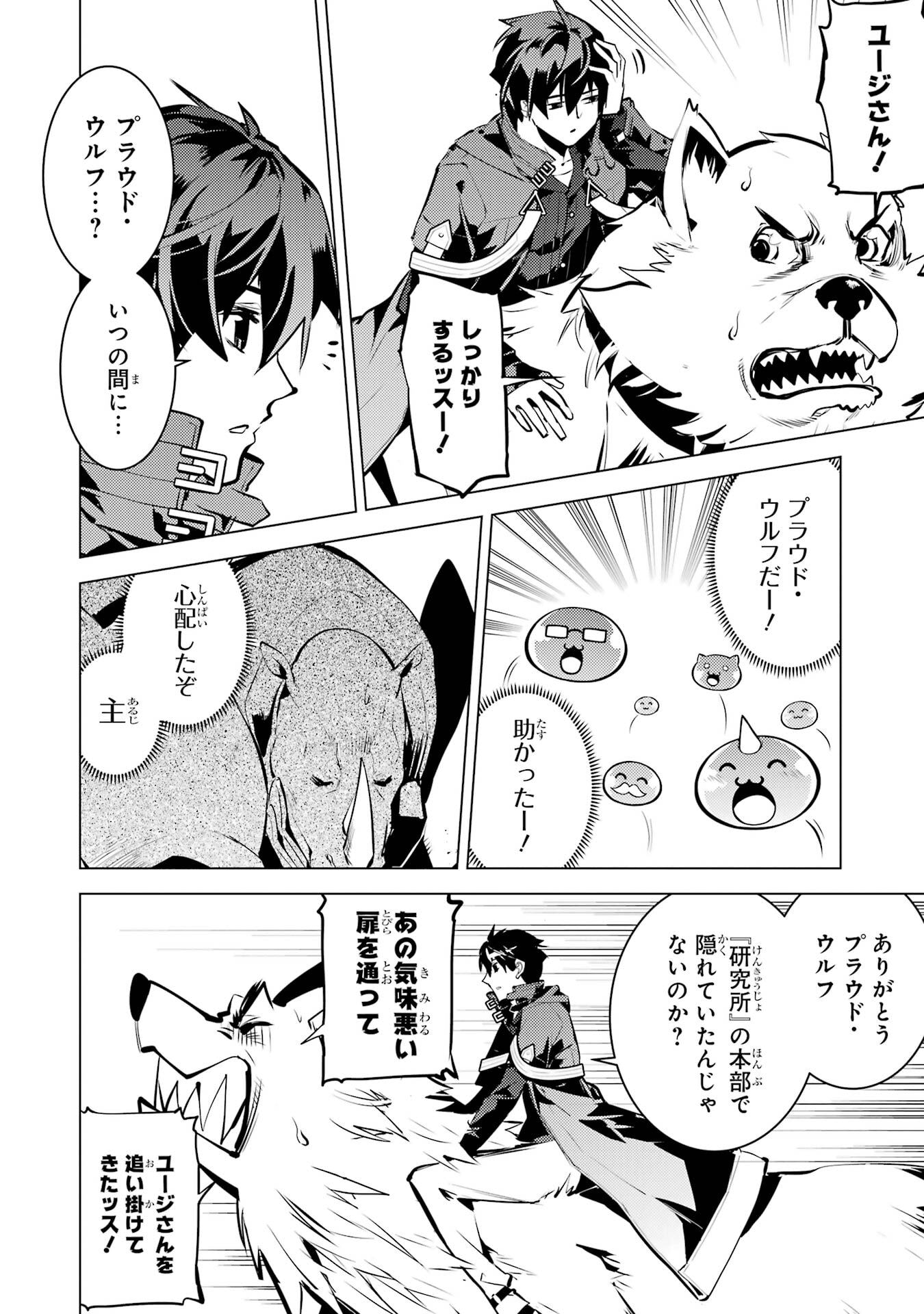 Tensei Kenja no Isekai Life: Daini no Shokugyou o Ete, Sekai Saikyou ni Narimashita Chap 82 - Next Chap 83