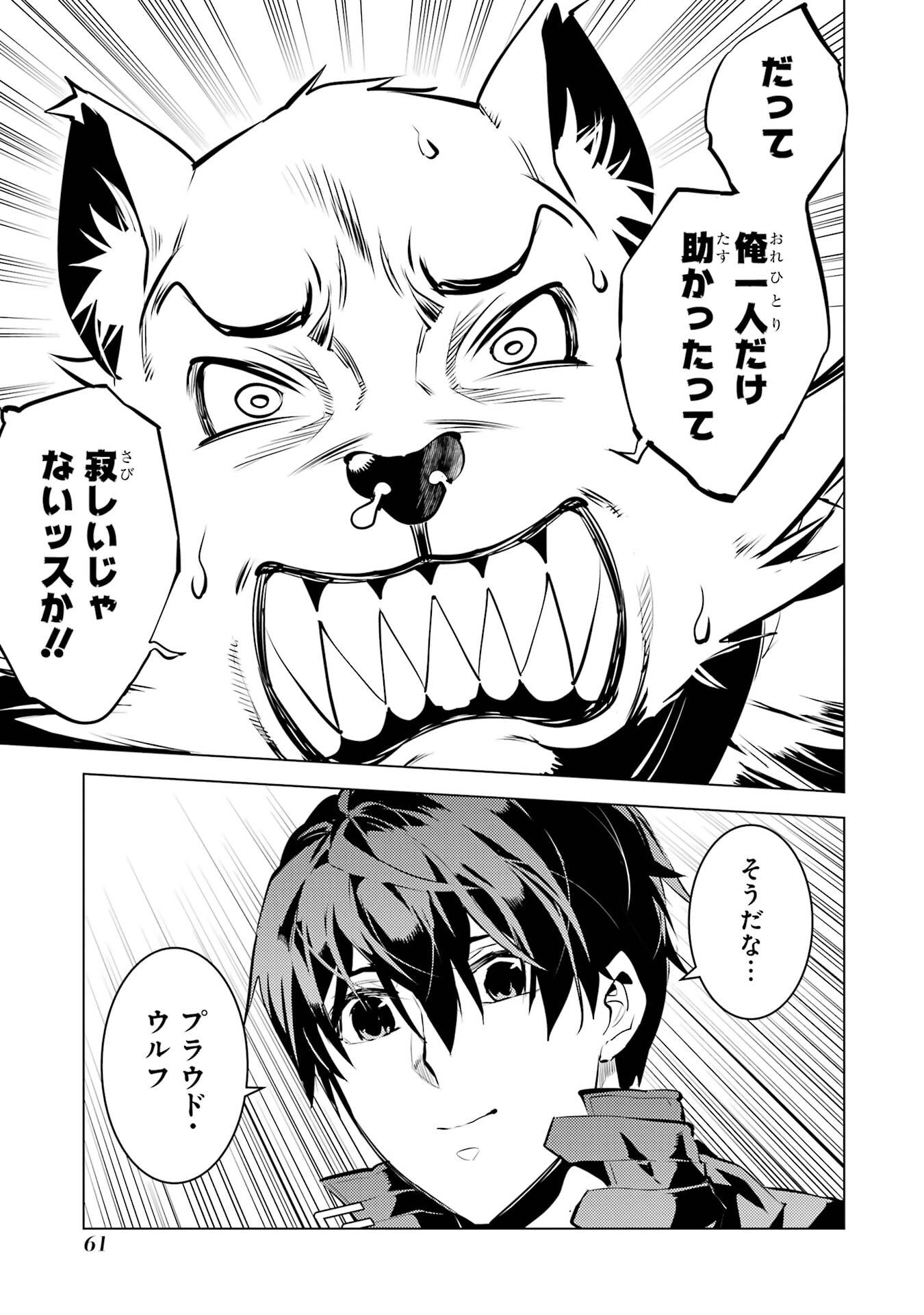 Tensei Kenja no Isekai Life: Daini no Shokugyou o Ete, Sekai Saikyou ni Narimashita Chap 82 - Next Chap 83