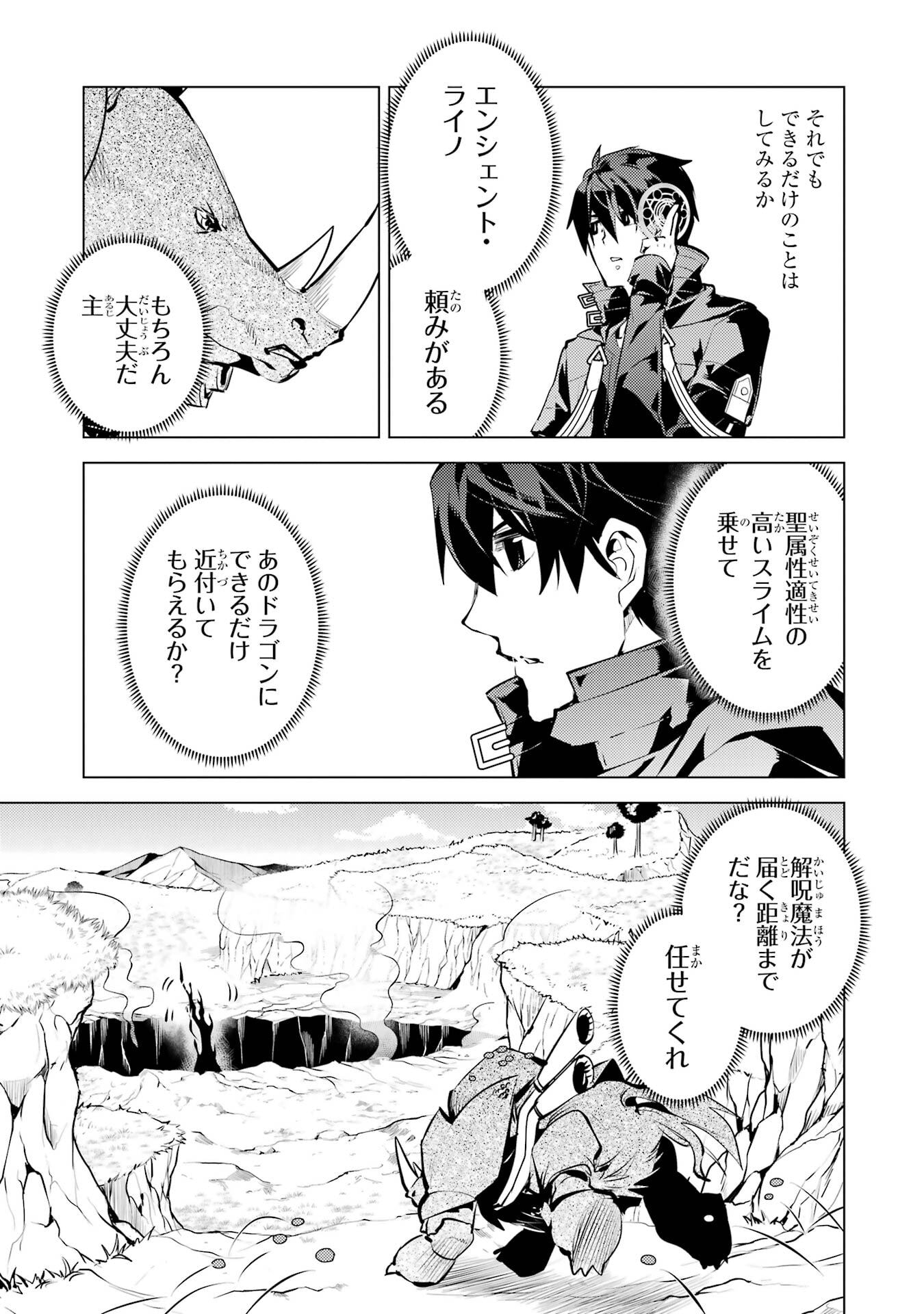 Tensei Kenja no Isekai Life: Daini no Shokugyou o Ete, Sekai Saikyou ni Narimashita Chap 82 - Next Chap 83