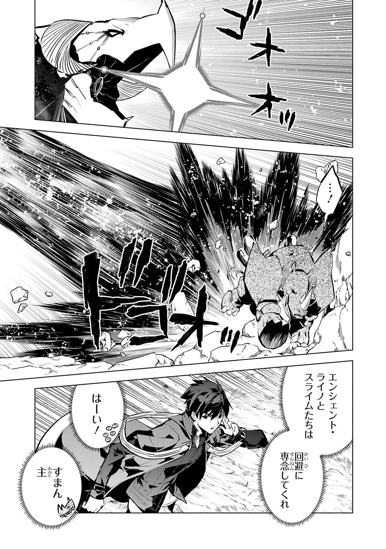Tensei Kenja no Isekai Life: Daini no Shokugyou o Ete, Sekai Saikyou ni Narimashita Chap 82 - Next Chap 83