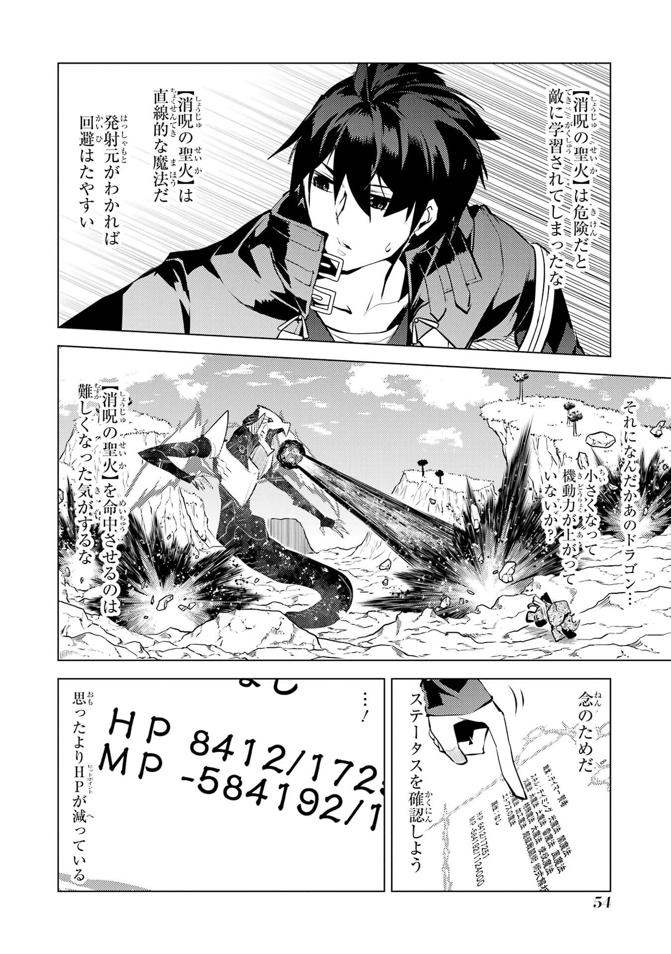 Tensei Kenja no Isekai Life: Daini no Shokugyou o Ete, Sekai Saikyou ni Narimashita Chap 82 - Next Chap 83
