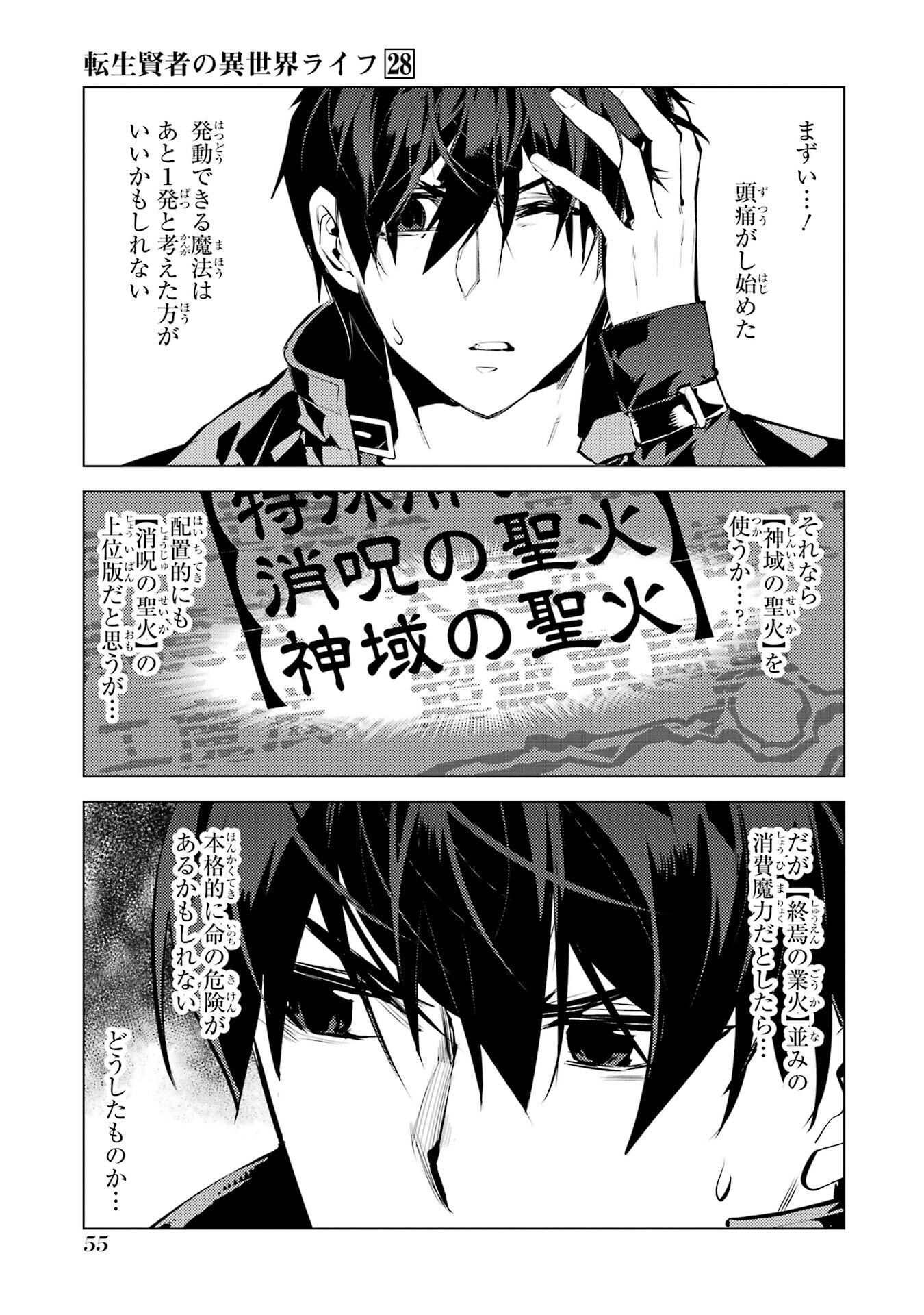 Tensei Kenja no Isekai Life: Daini no Shokugyou o Ete, Sekai Saikyou ni Narimashita Chap 82 - Next Chap 83