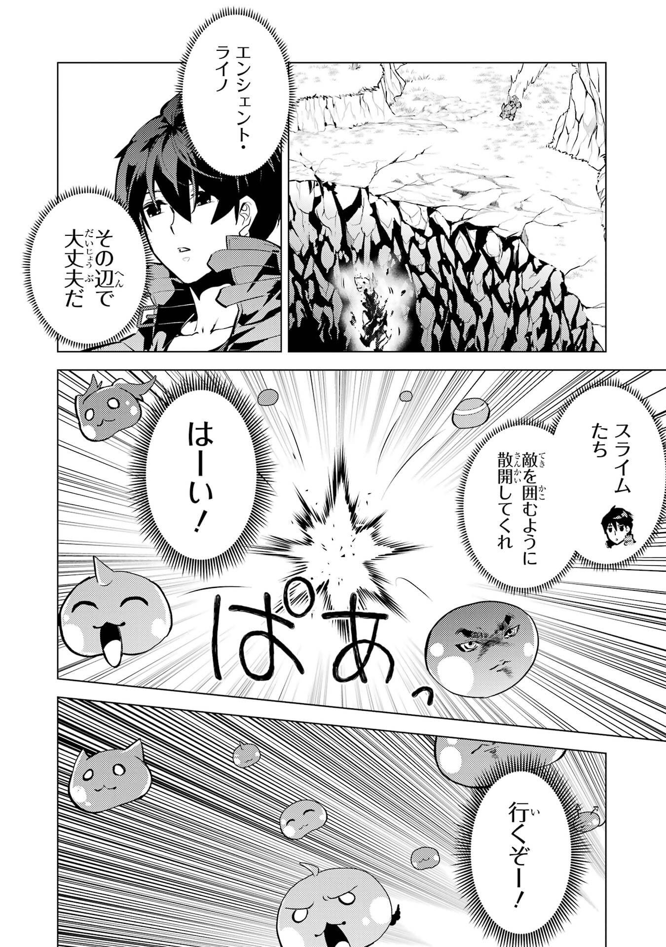 Tensei Kenja no Isekai Life: Daini no Shokugyou o Ete, Sekai Saikyou ni Narimashita Chap 82 - Next Chap 83