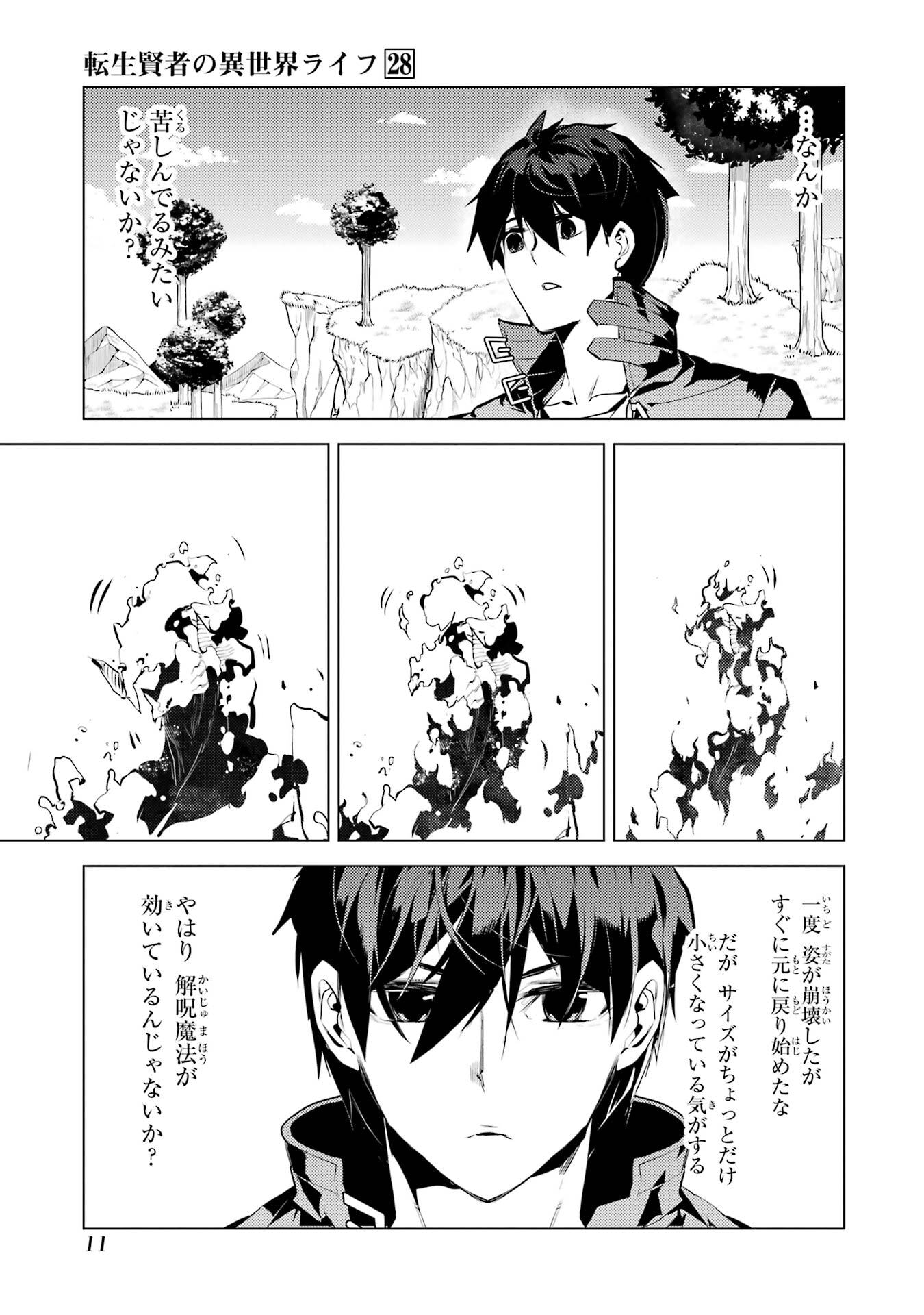 Tensei Kenja no Isekai Life: Daini no Shokugyou o Ete, Sekai Saikyou ni Narimashita Chap 82 - Next Chap 83